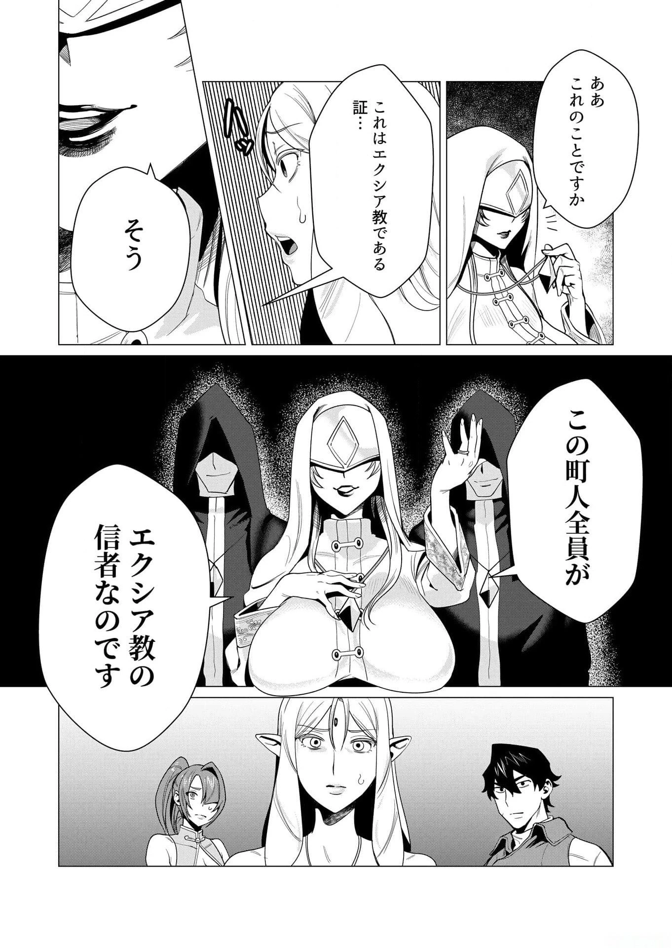 勇者さまは報酬に人妻をご希望です 第4話 - 11