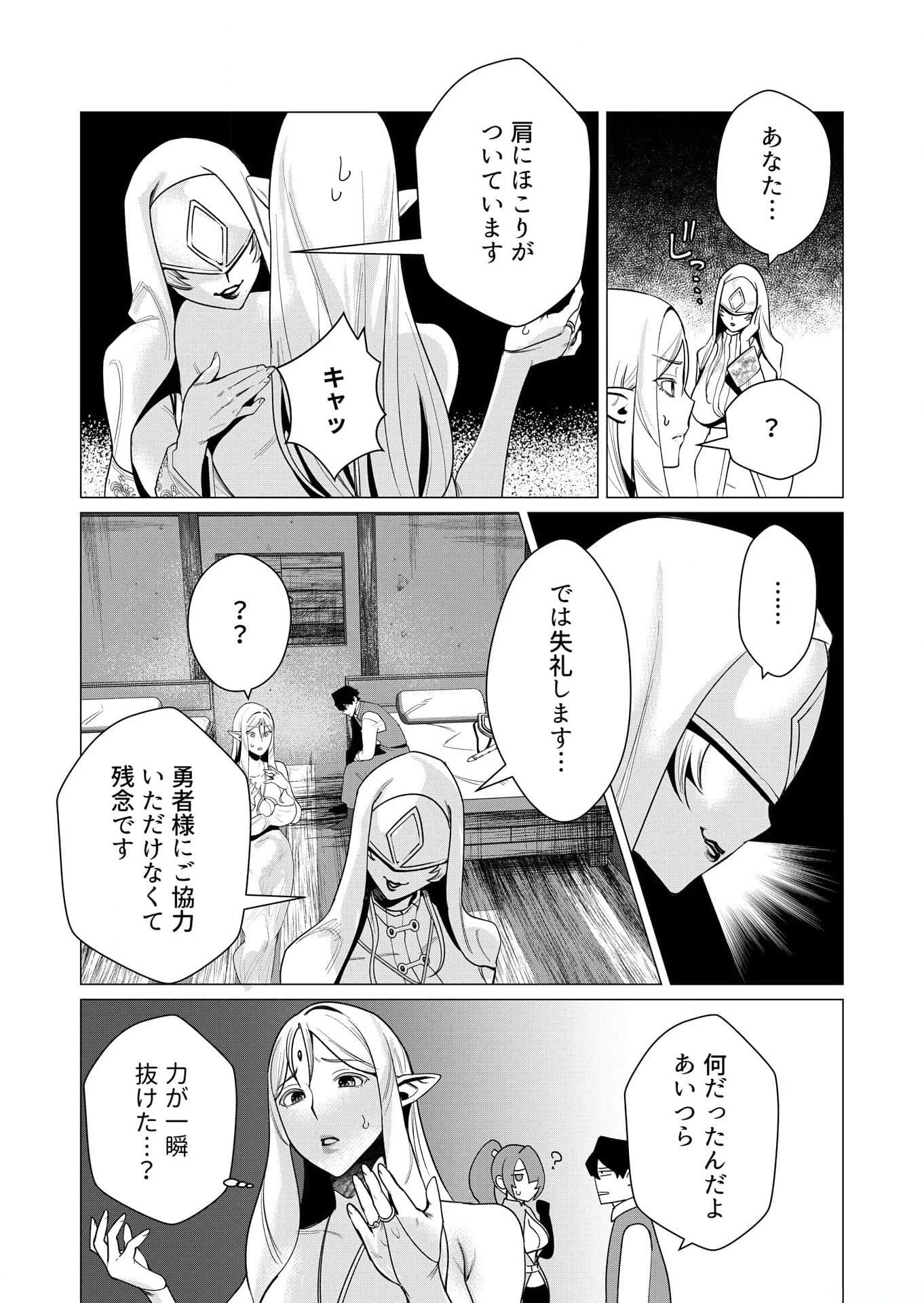 勇者さまは報酬に人妻をご希望です 第4話 - 12