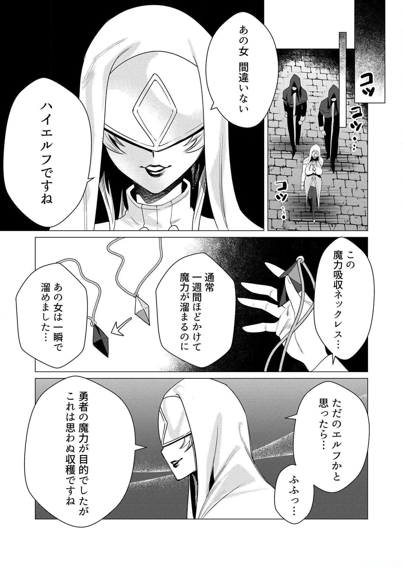 勇者さまは報酬に人妻をご希望です 第4話 - 13