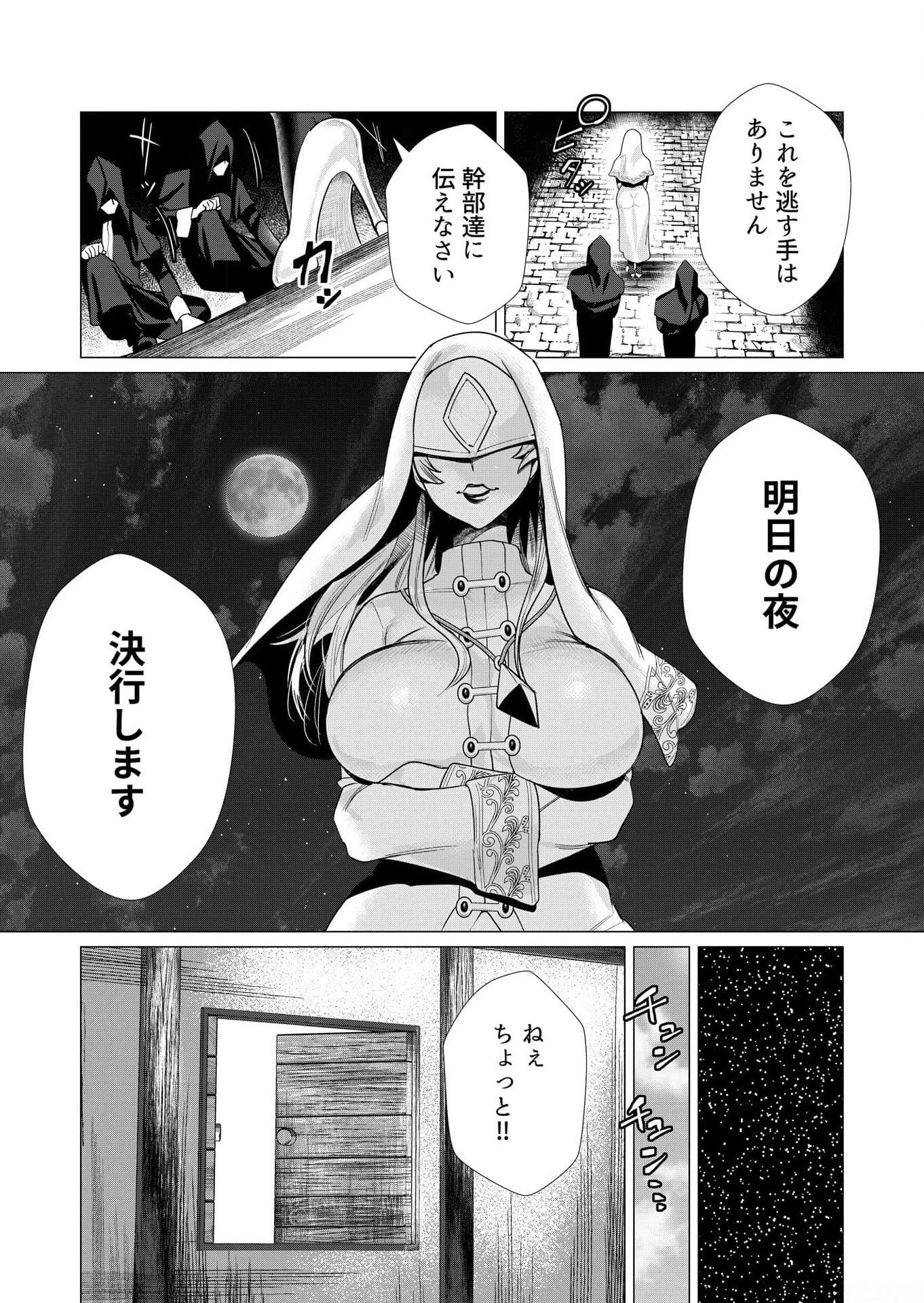 勇者さまは報酬に人妻をご希望です 第4話 - 14
