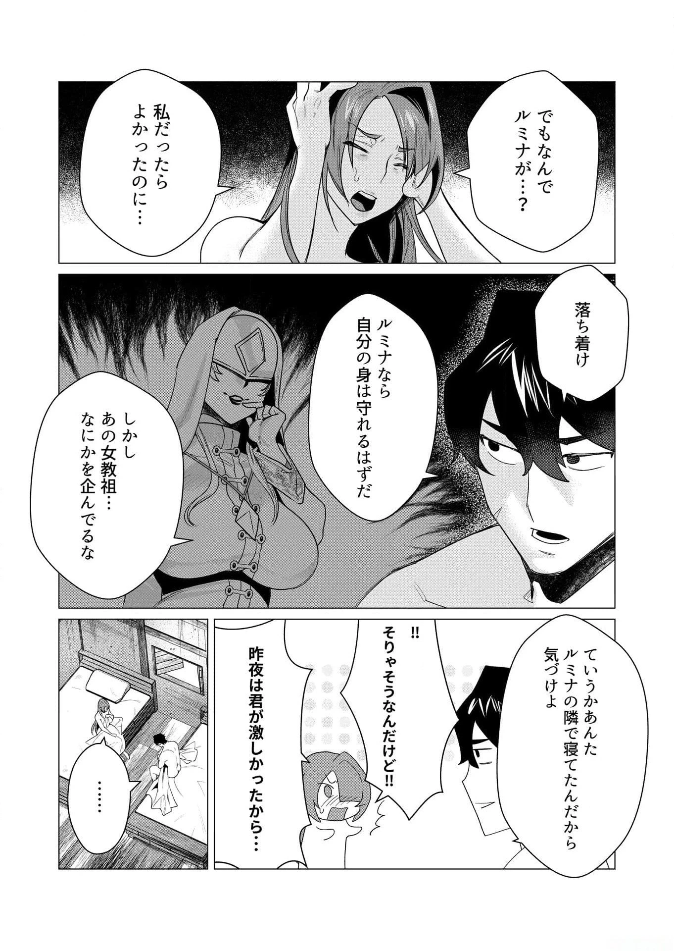 勇者さまは報酬に人妻をご希望です 第4話 - 16