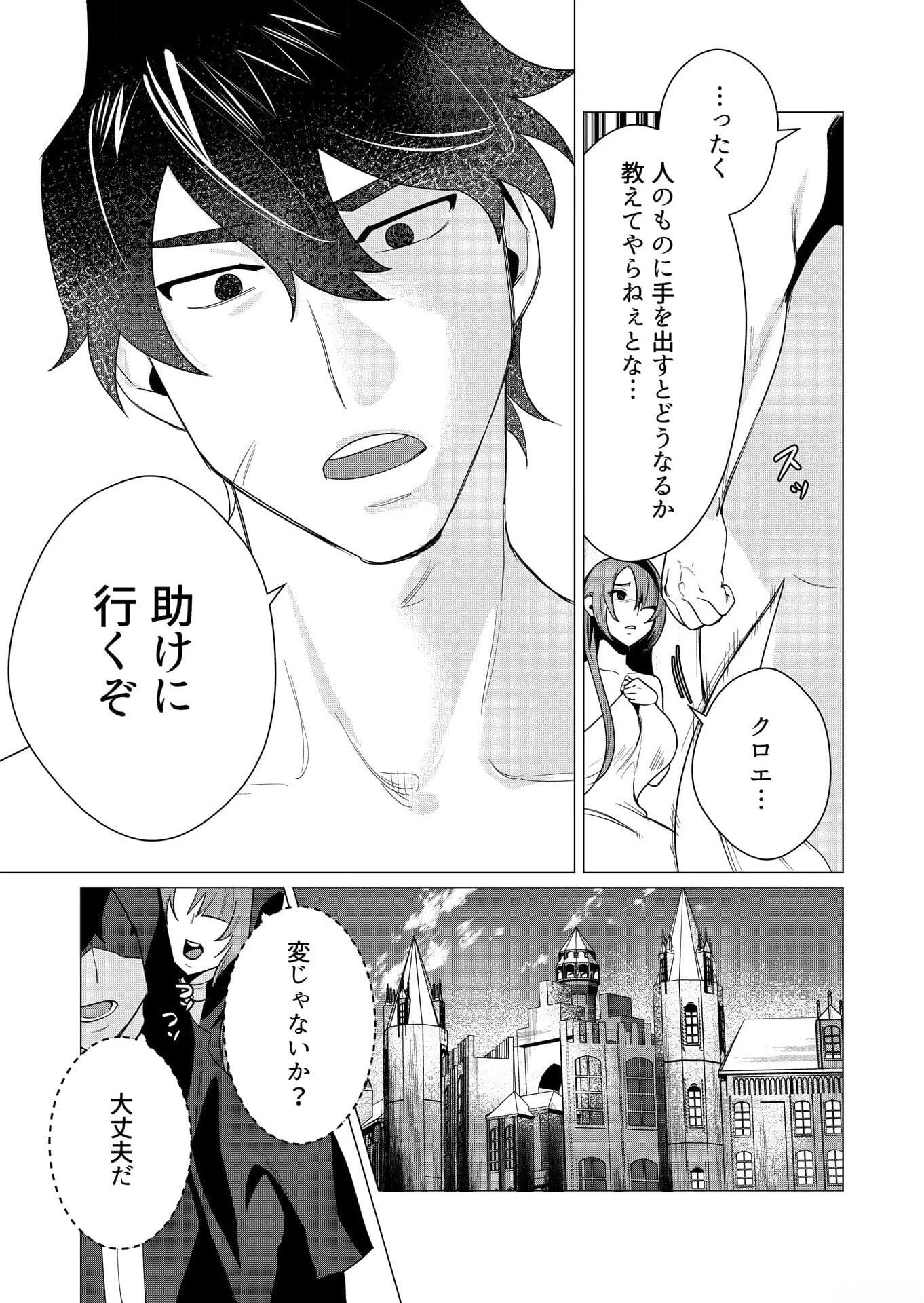 勇者さまは報酬に人妻をご希望です 第4話 - 17