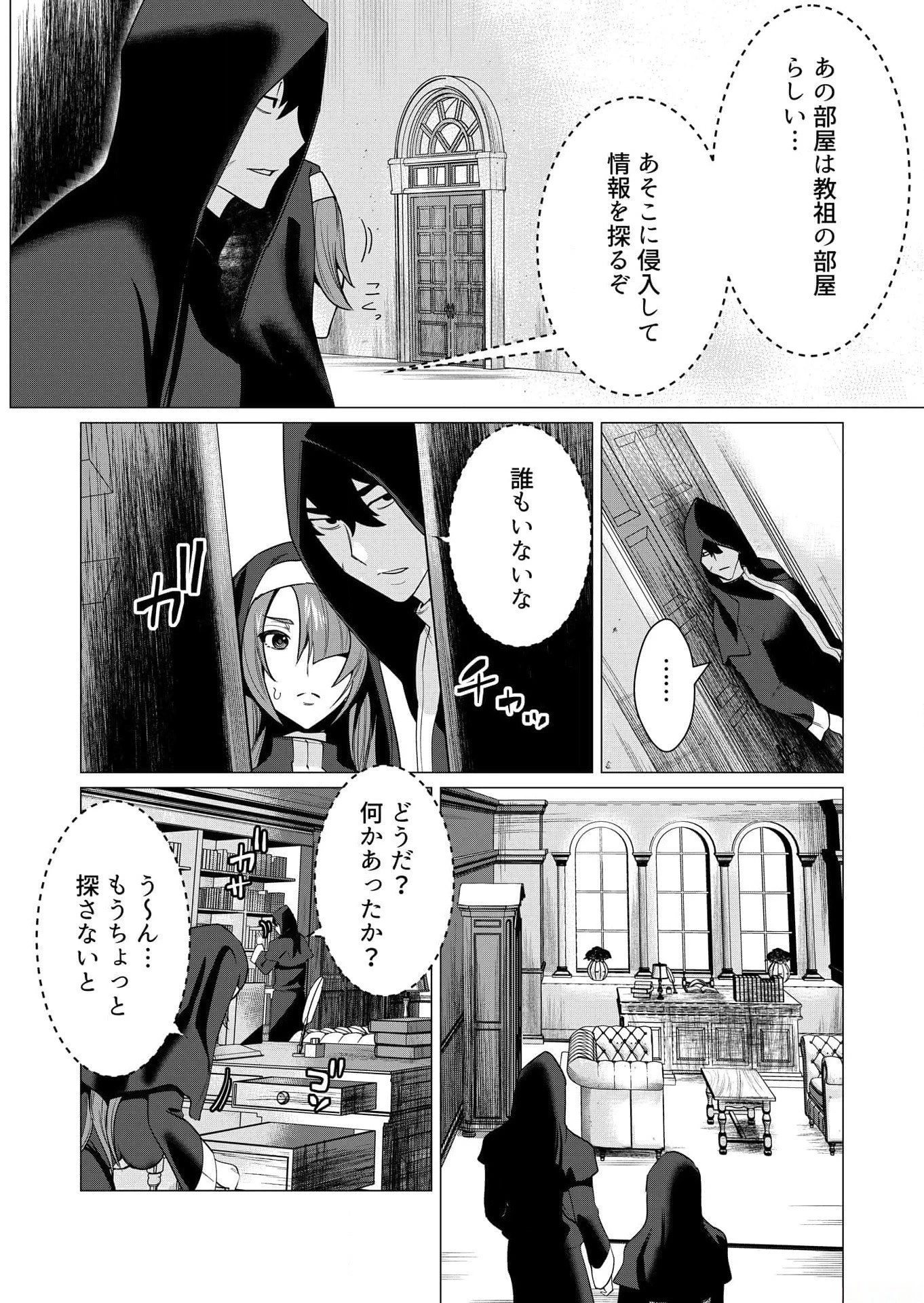 勇者さまは報酬に人妻をご希望です 第4話 - 19