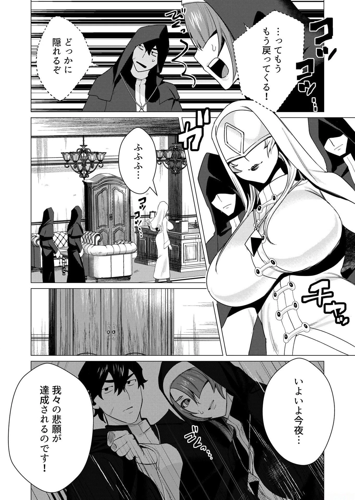 勇者さまは報酬に人妻をご希望です 第4話 - 20