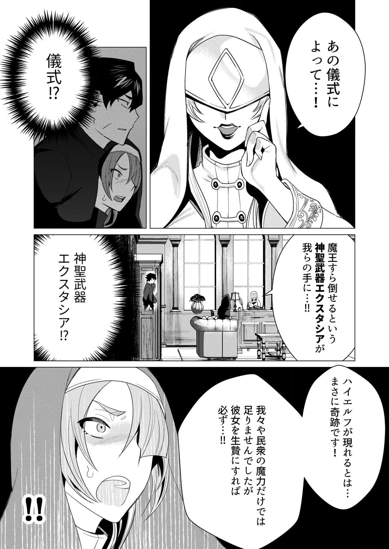 勇者さまは報酬に人妻をご希望です 第4話 - 21