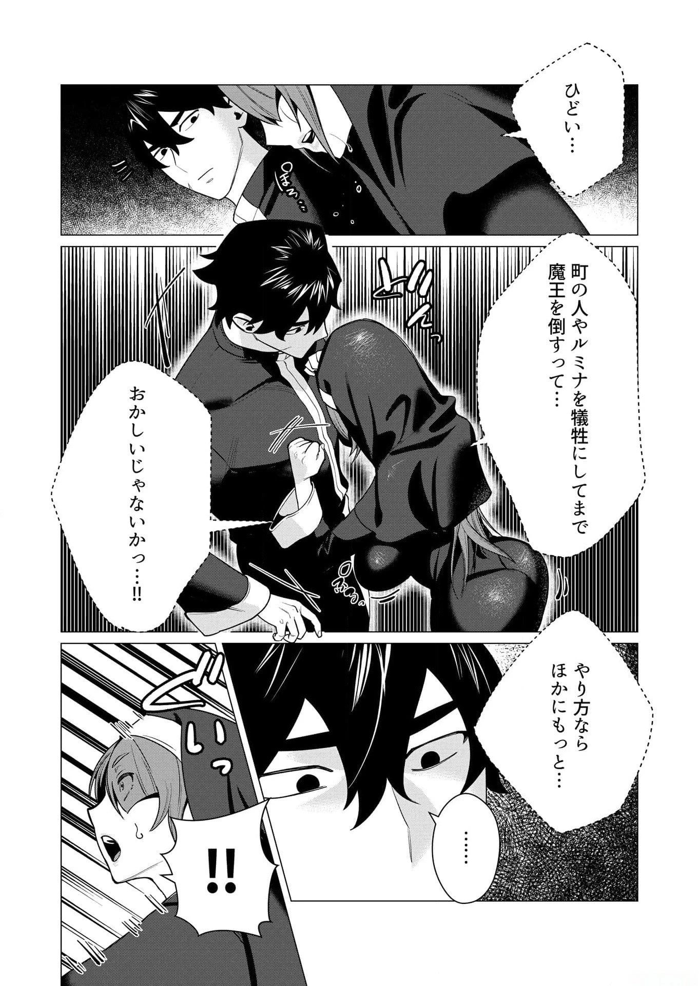勇者さまは報酬に人妻をご希望です 第4話 - 22