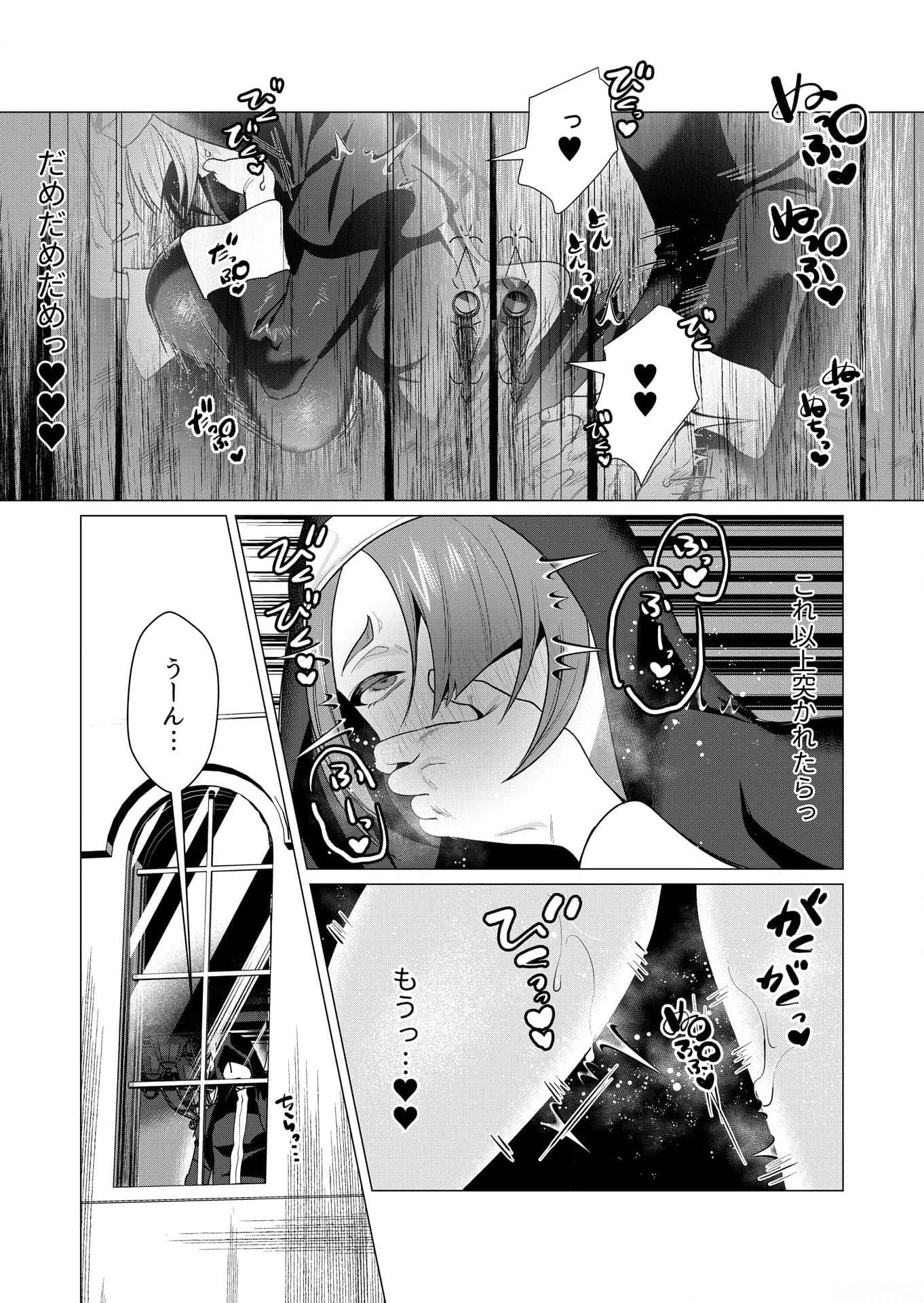 勇者さまは報酬に人妻をご希望です 第4話 - 30
