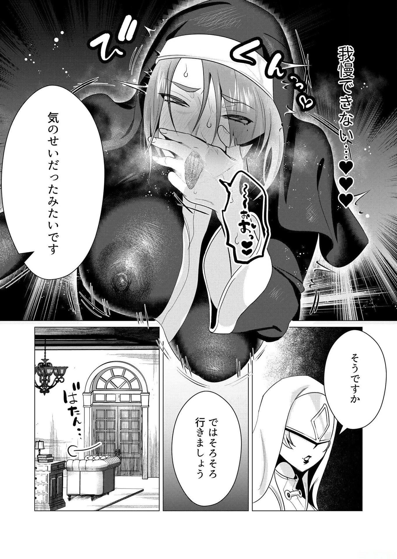 勇者さまは報酬に人妻をご希望です 第4話 - 31