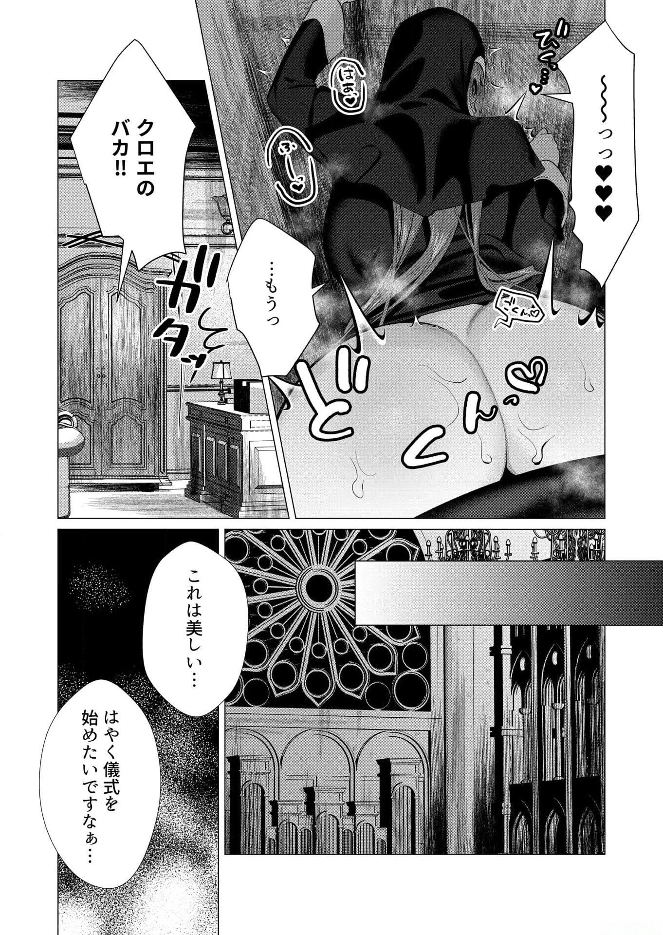勇者さまは報酬に人妻をご希望です 第4話 - 32