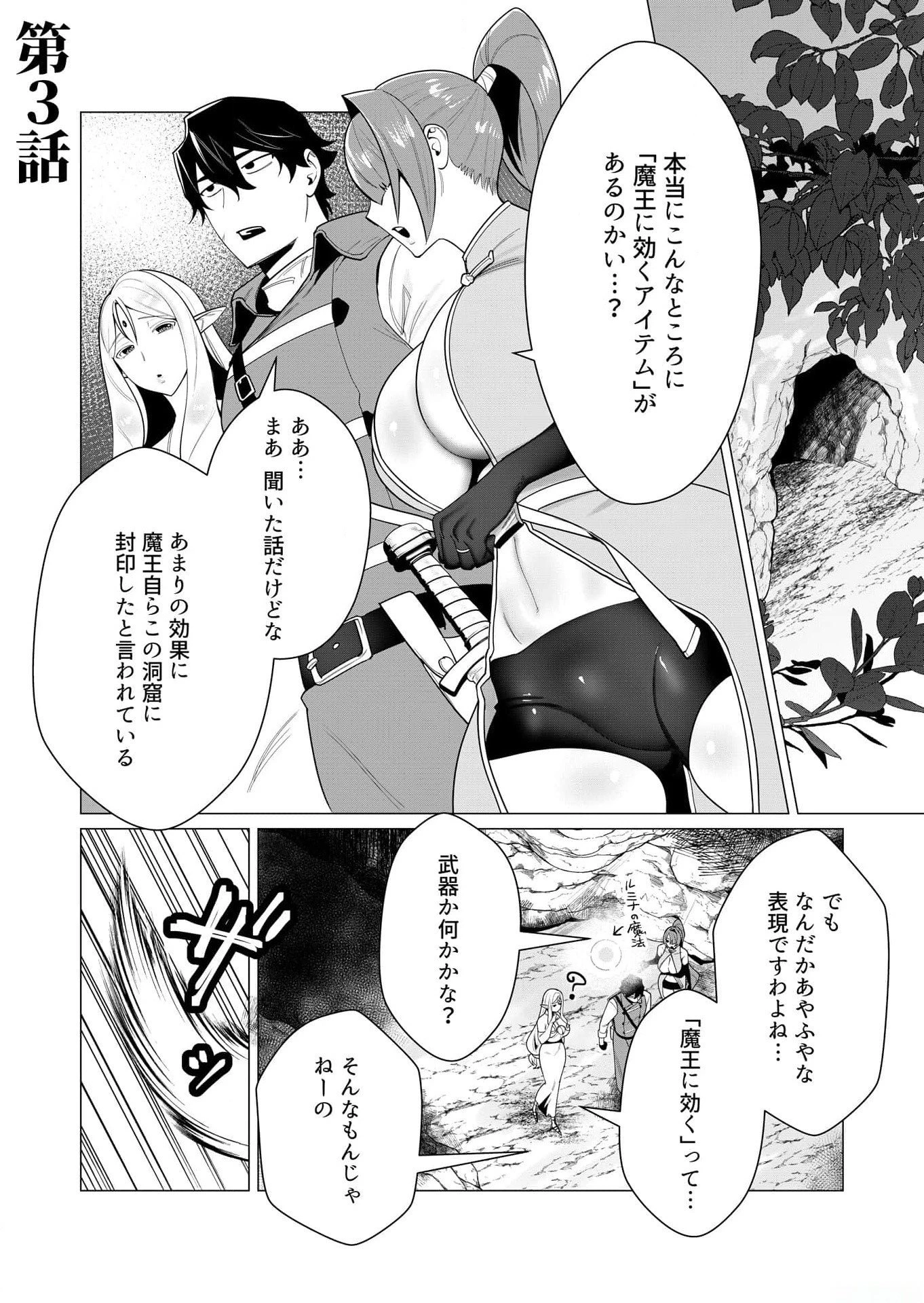 勇者さまは報酬に人妻をご希望です 第3話 - 2