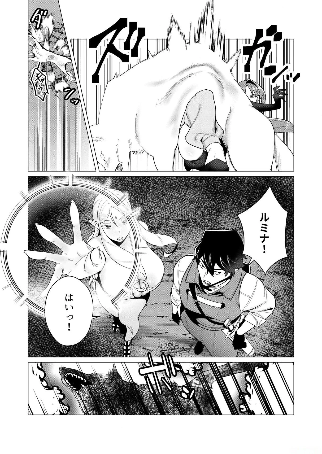 勇者さまは報酬に人妻をご希望です 第3話 - 4