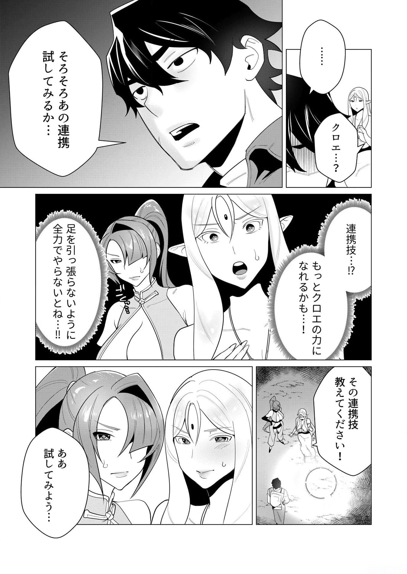 勇者さまは報酬に人妻をご希望です 第3話 - 6