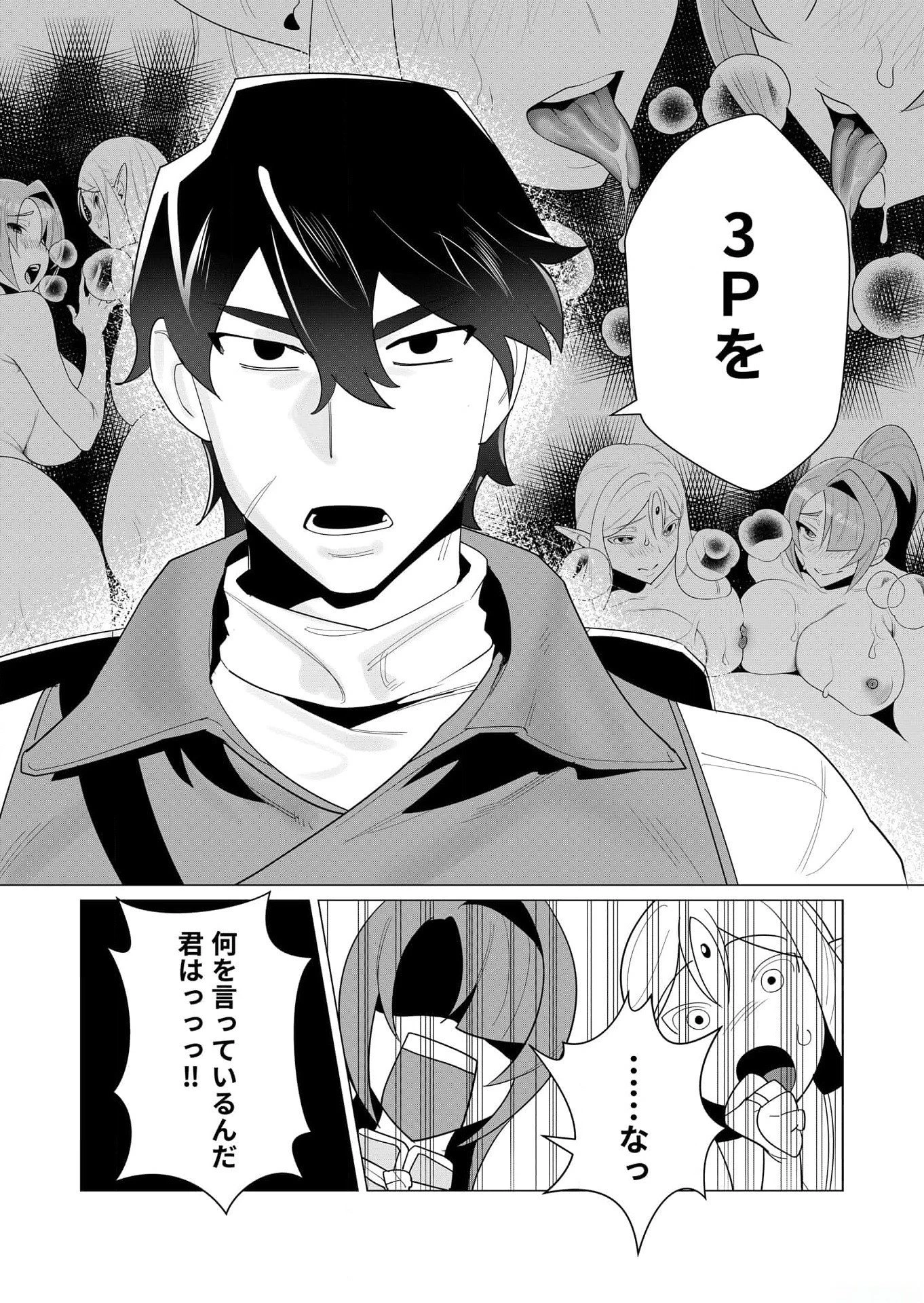 勇者さまは報酬に人妻をご希望です 第3話 - 7