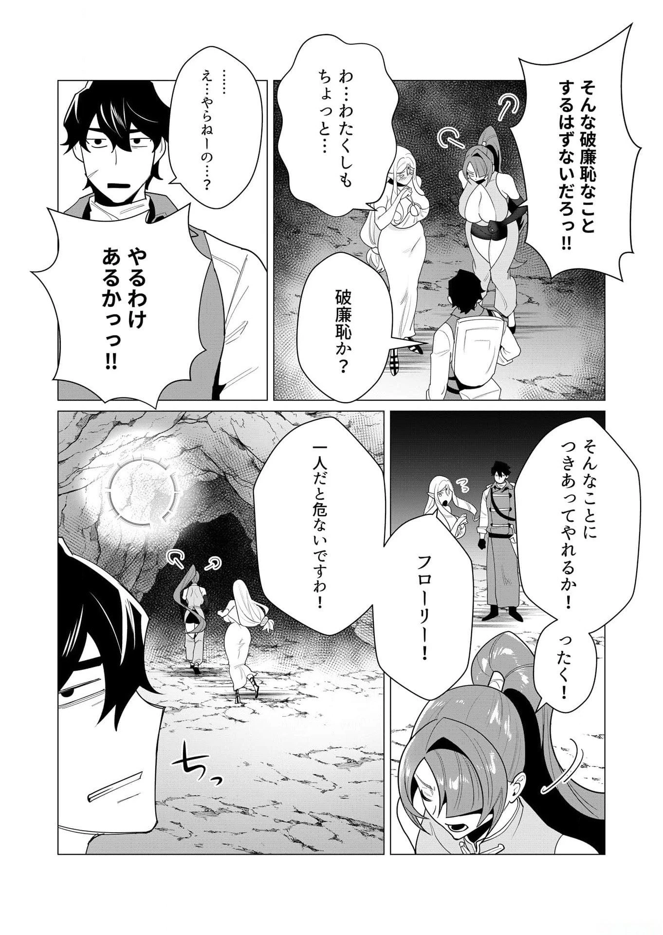 勇者さまは報酬に人妻をご希望です 第3話 - 8