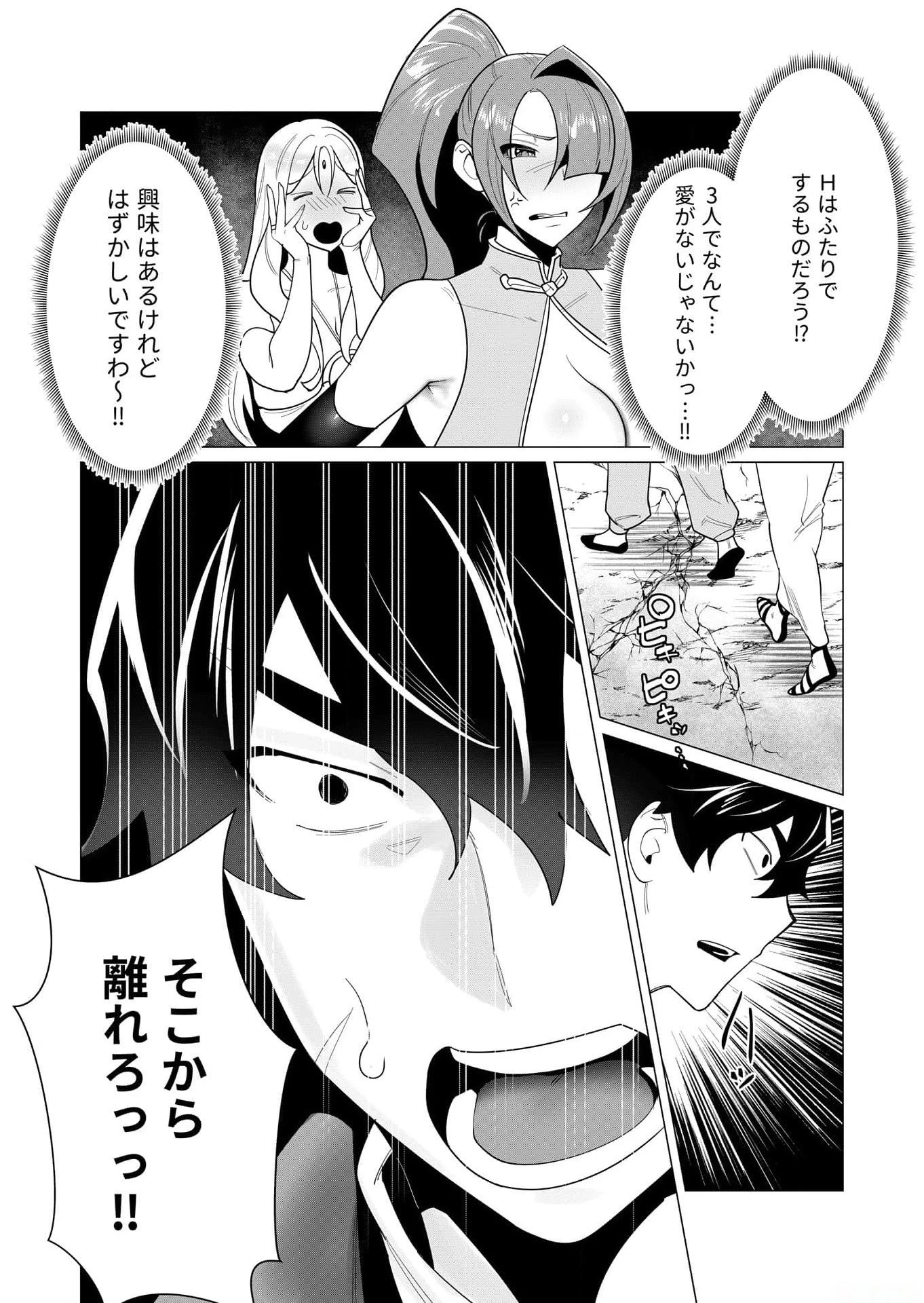 勇者さまは報酬に人妻をご希望です 第3話 - 9