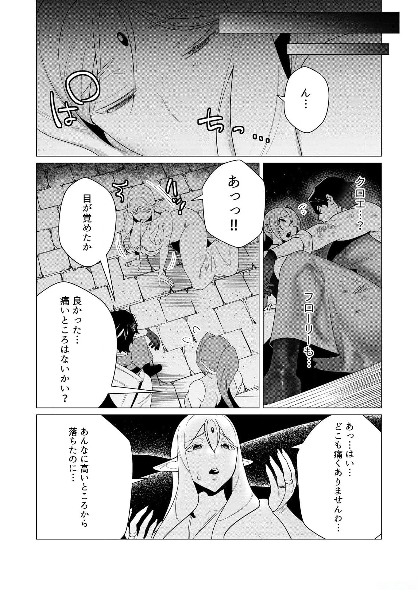 勇者さまは報酬に人妻をご希望です 第3話 - 11