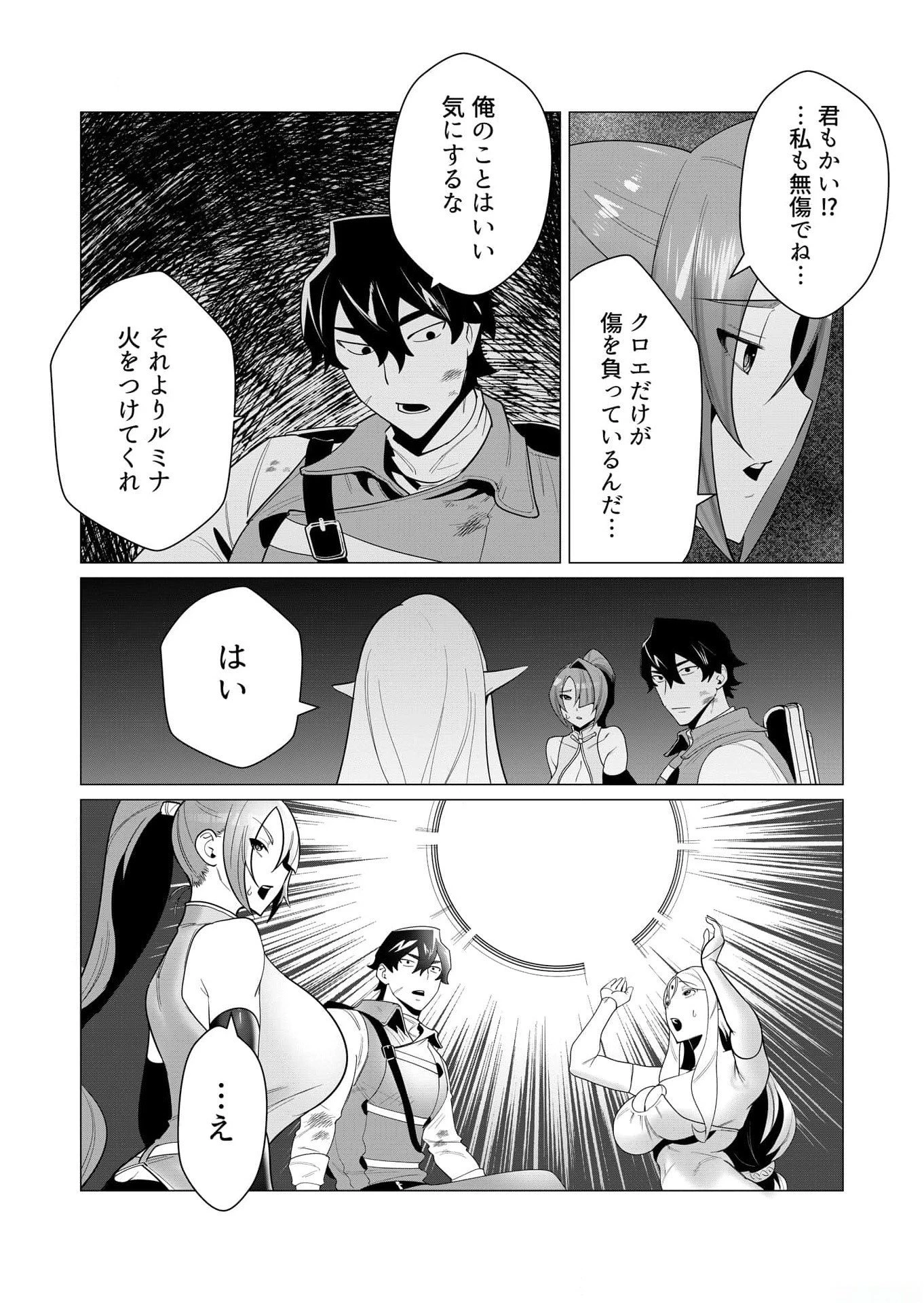 勇者さまは報酬に人妻をご希望です 第3話 - 12