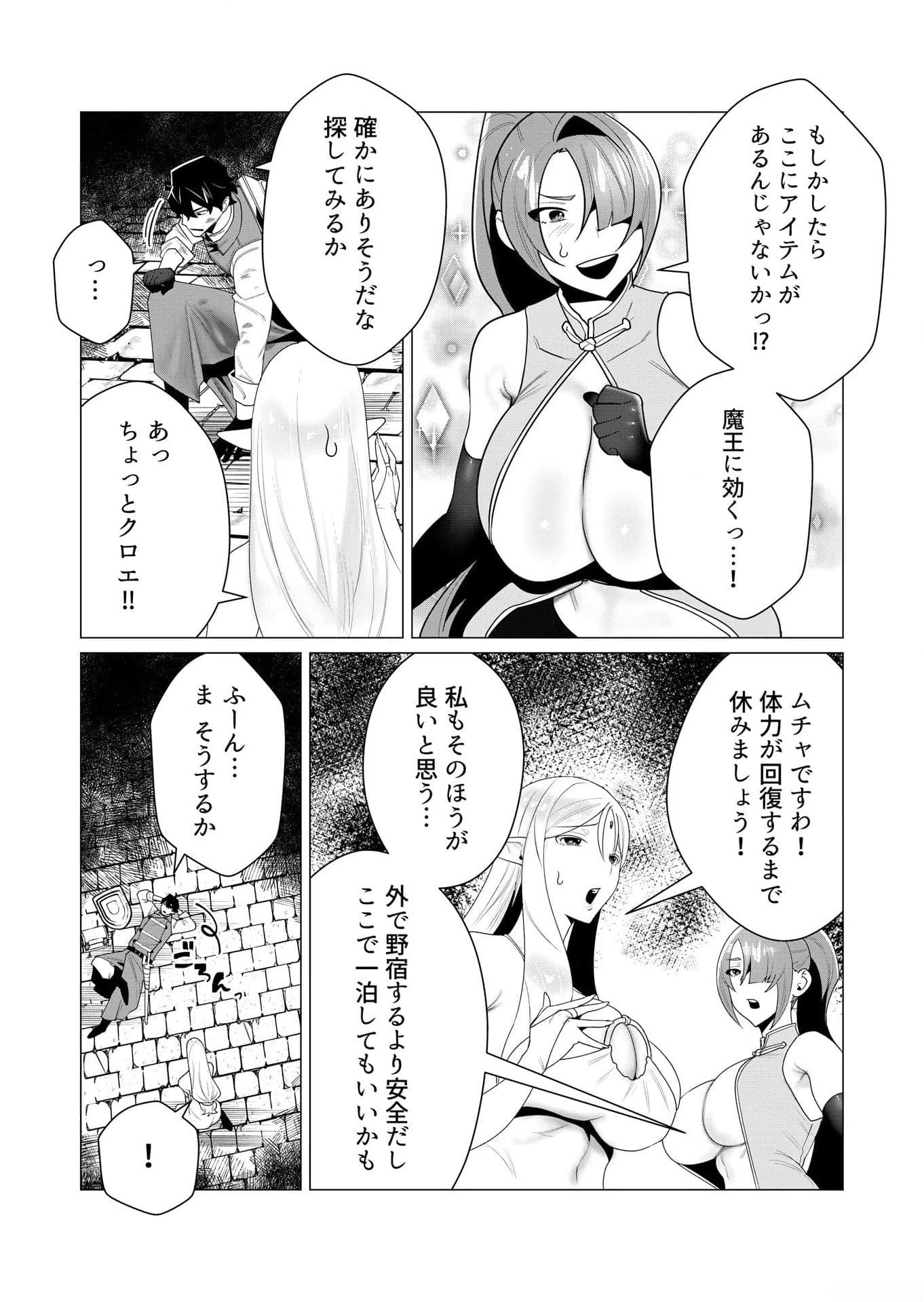 勇者さまは報酬に人妻をご希望です 第3話 - 14