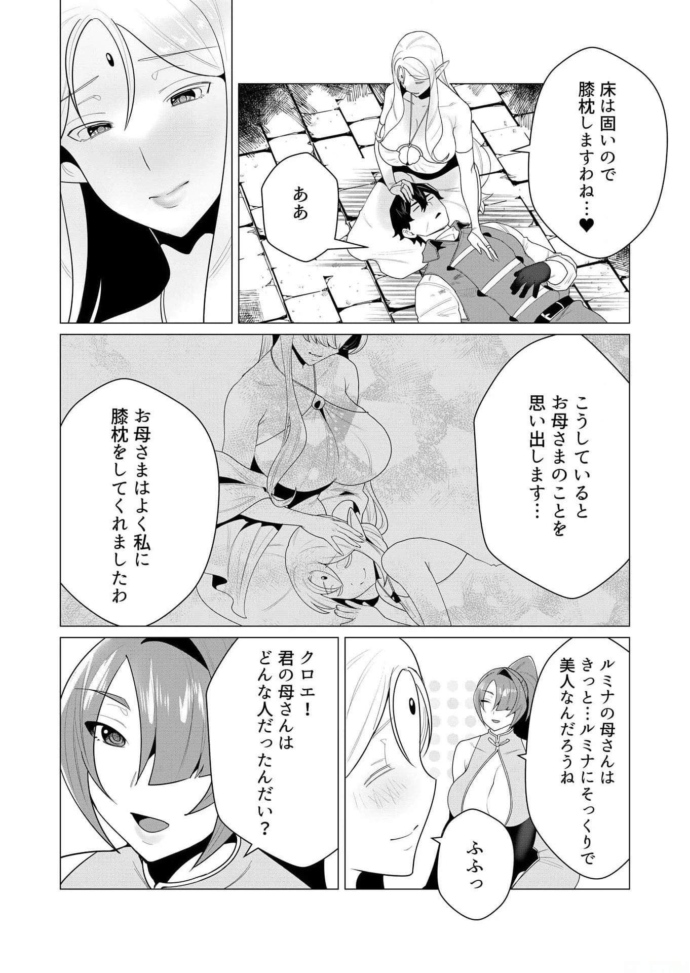 勇者さまは報酬に人妻をご希望です 第3話 - 15