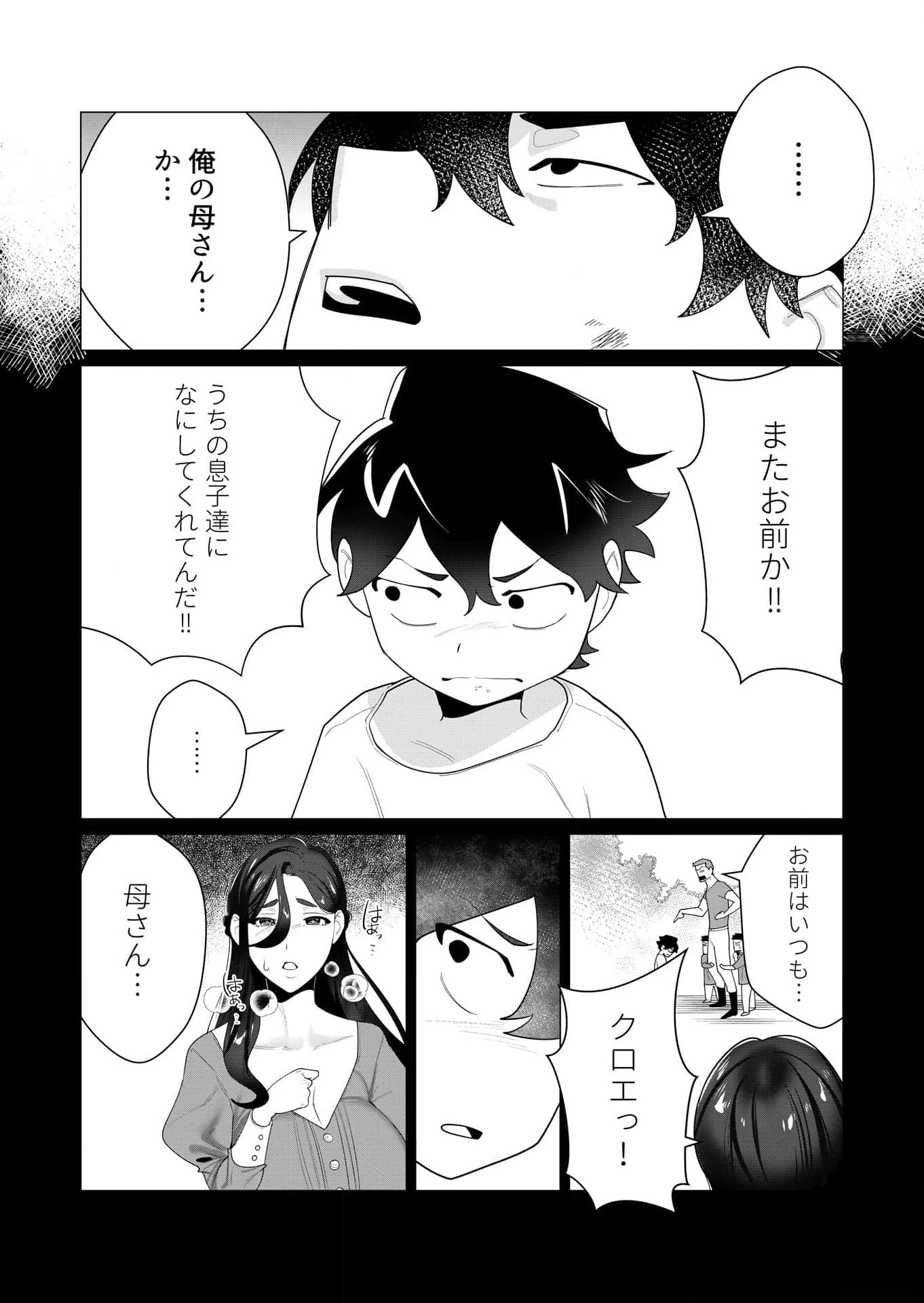 勇者さまは報酬に人妻をご希望です 第3話 - 16