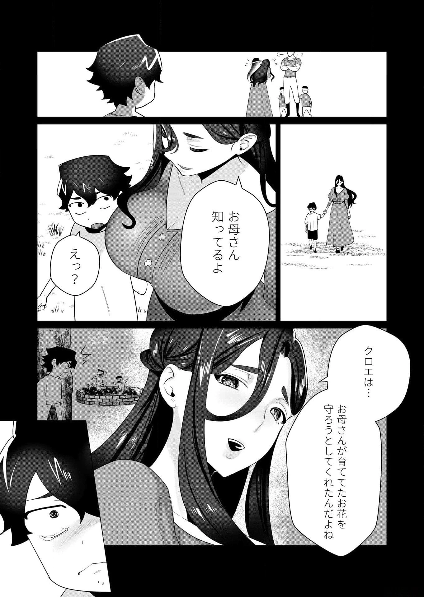 勇者さまは報酬に人妻をご希望です 第3話 - 17