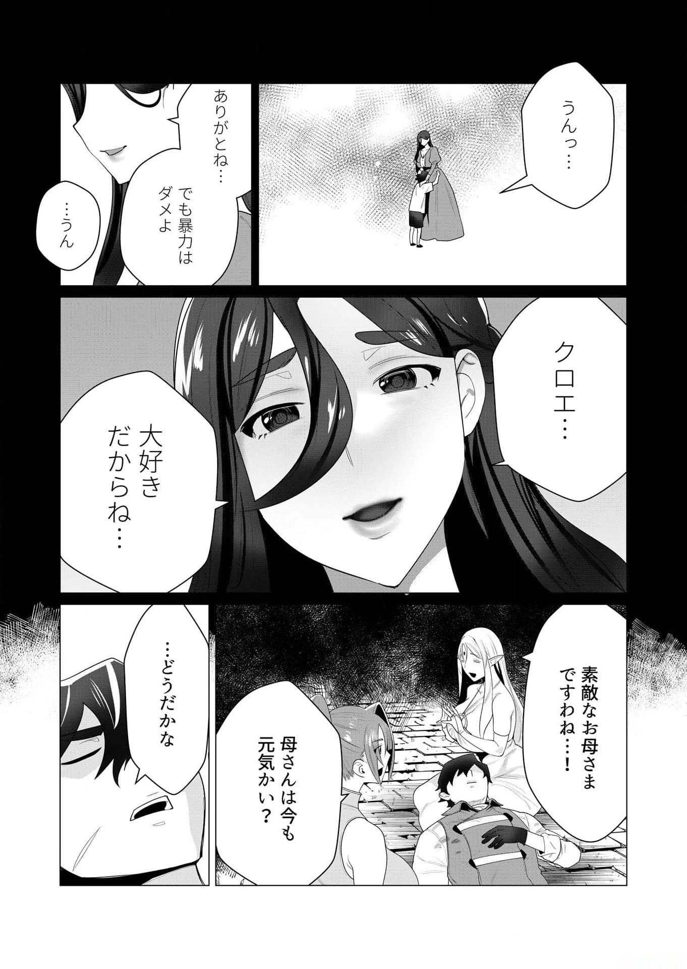 勇者さまは報酬に人妻をご希望です 第3話 - 18