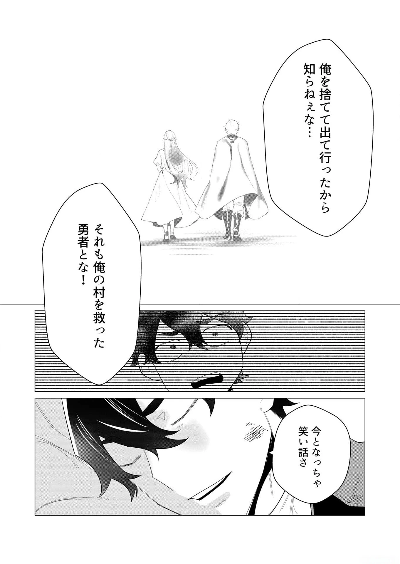 勇者さまは報酬に人妻をご希望です 第3話 - 19