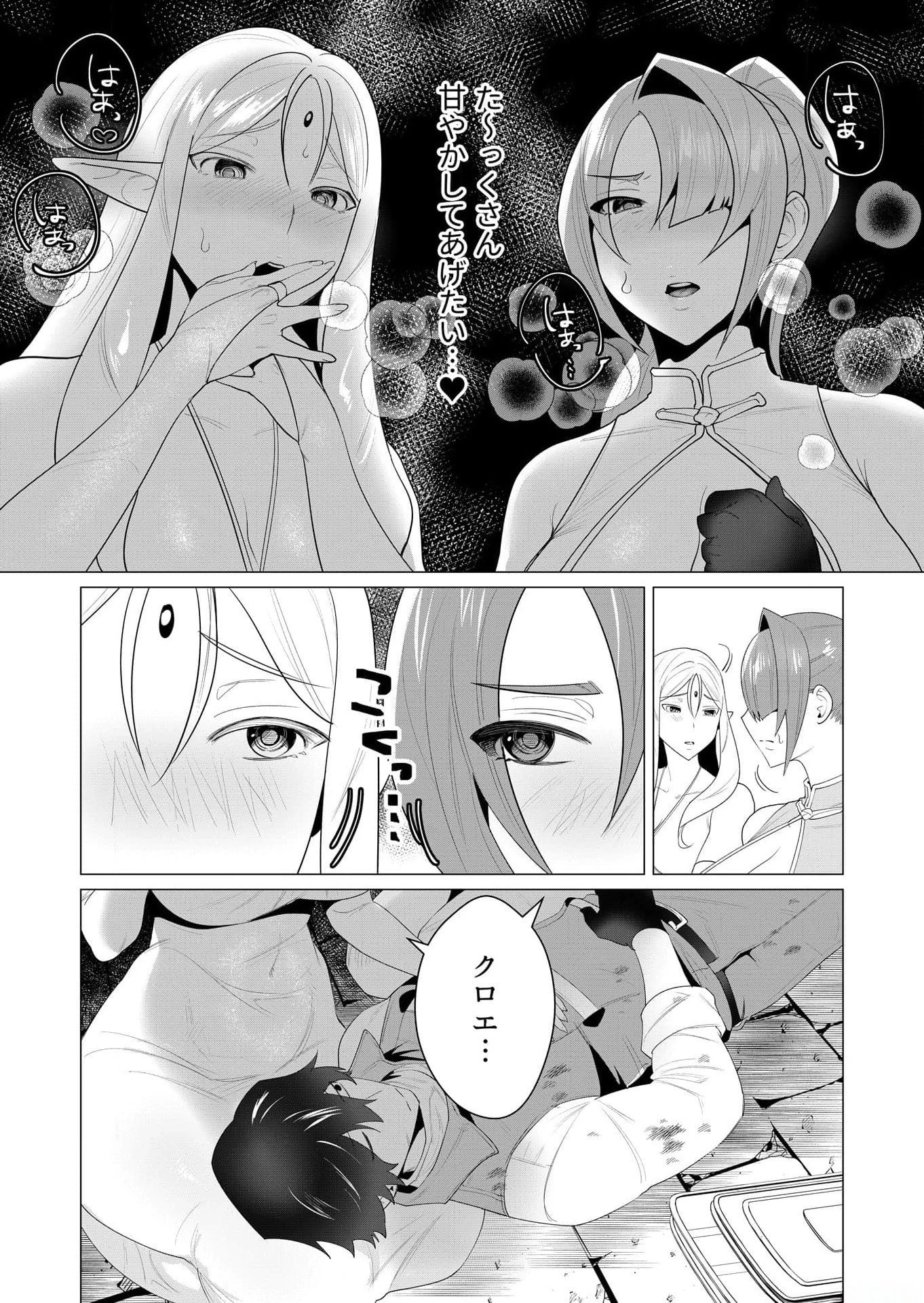 勇者さまは報酬に人妻をご希望です 第3話 - 21