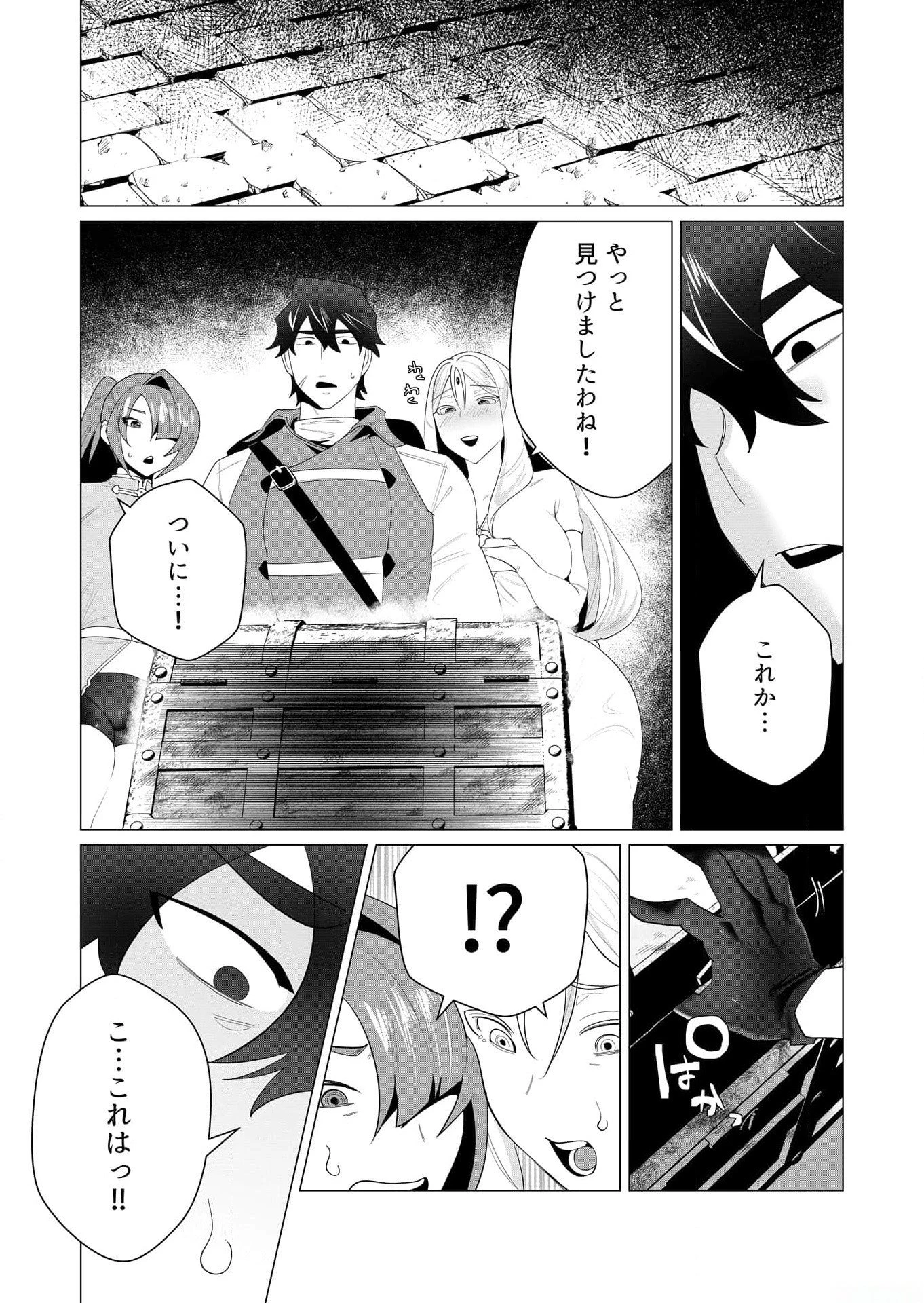 勇者さまは報酬に人妻をご希望です 第3話 - 32