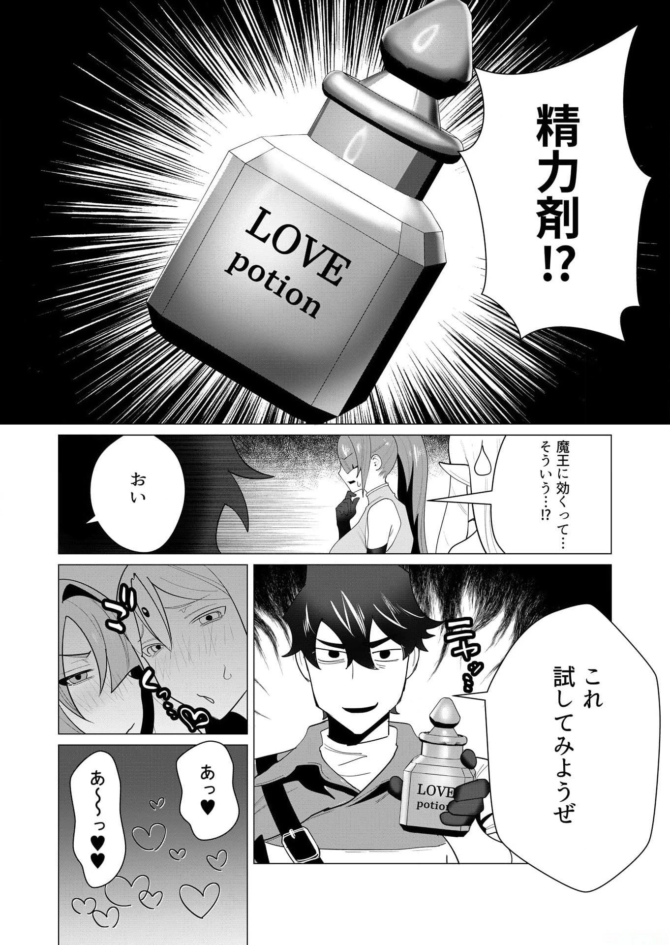 勇者さまは報酬に人妻をご希望です 第3話 - 33