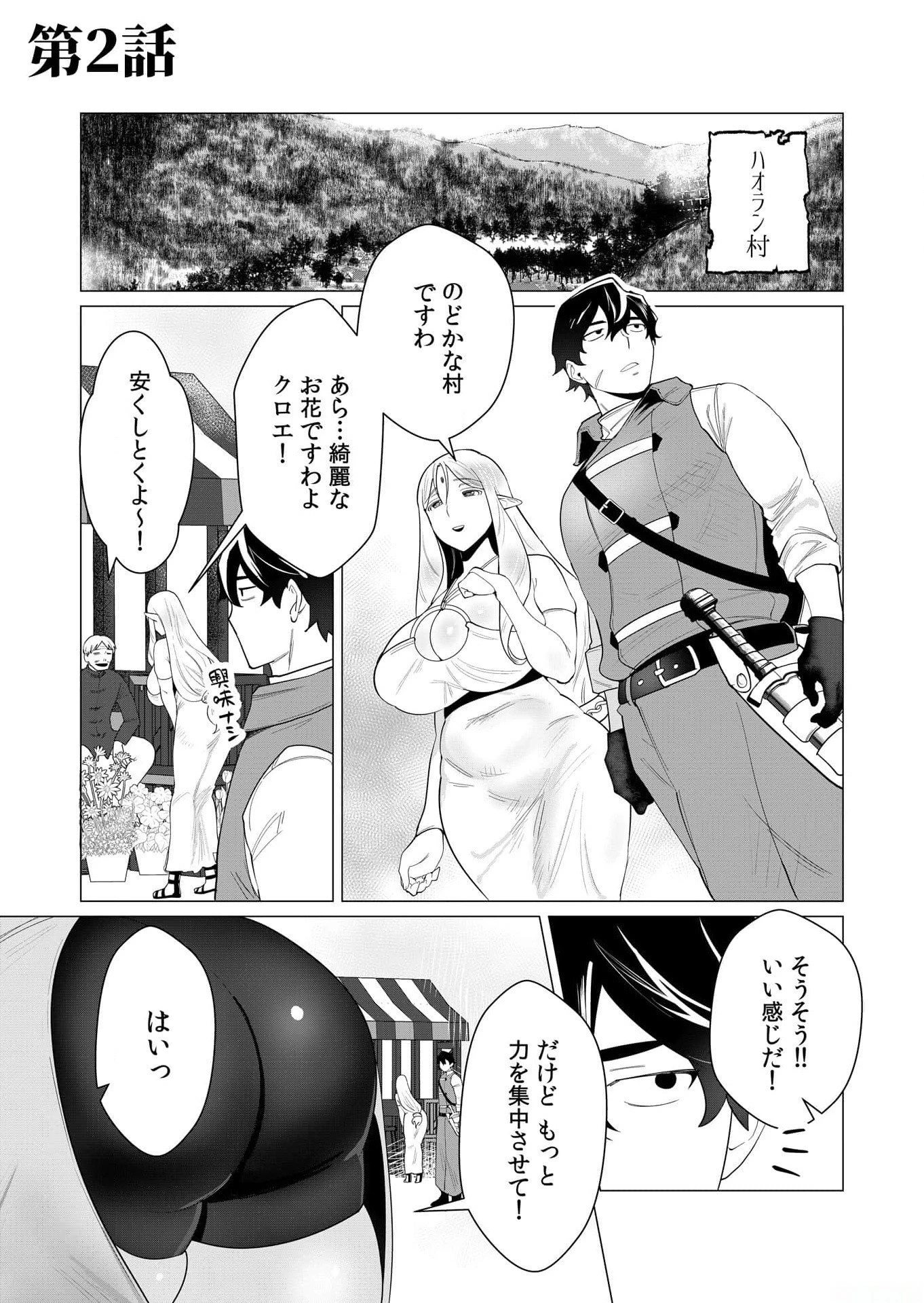 勇者さまは報酬に人妻をご希望です 第2話 - 2