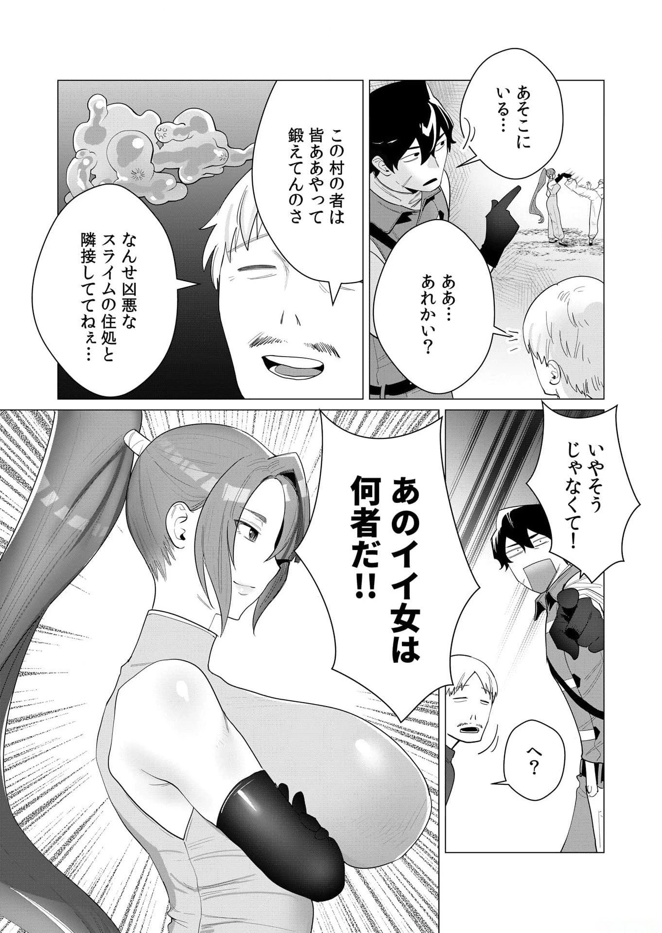 勇者さまは報酬に人妻をご希望です 第2話 - 4