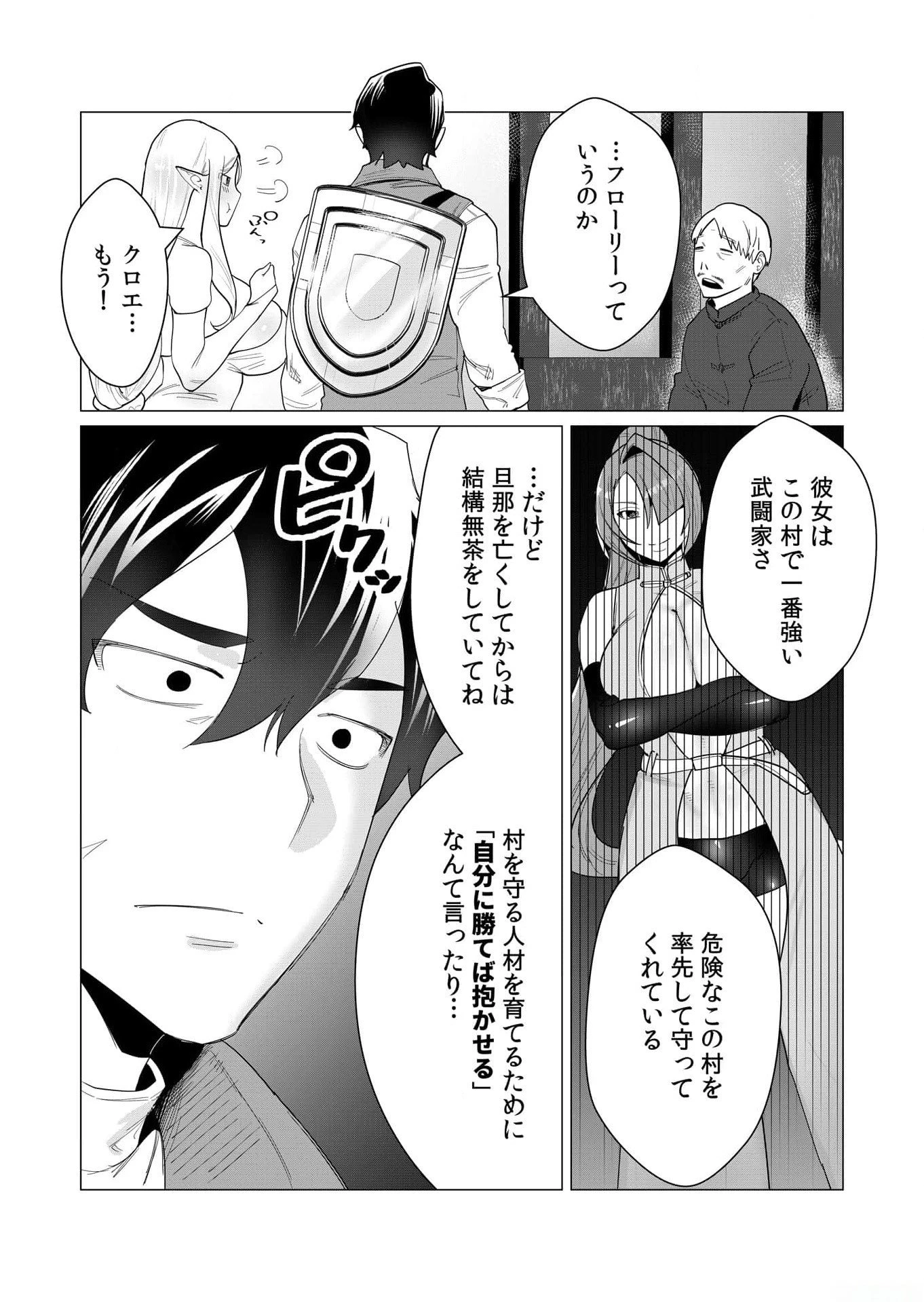 勇者さまは報酬に人妻をご希望です 第2話 - 5