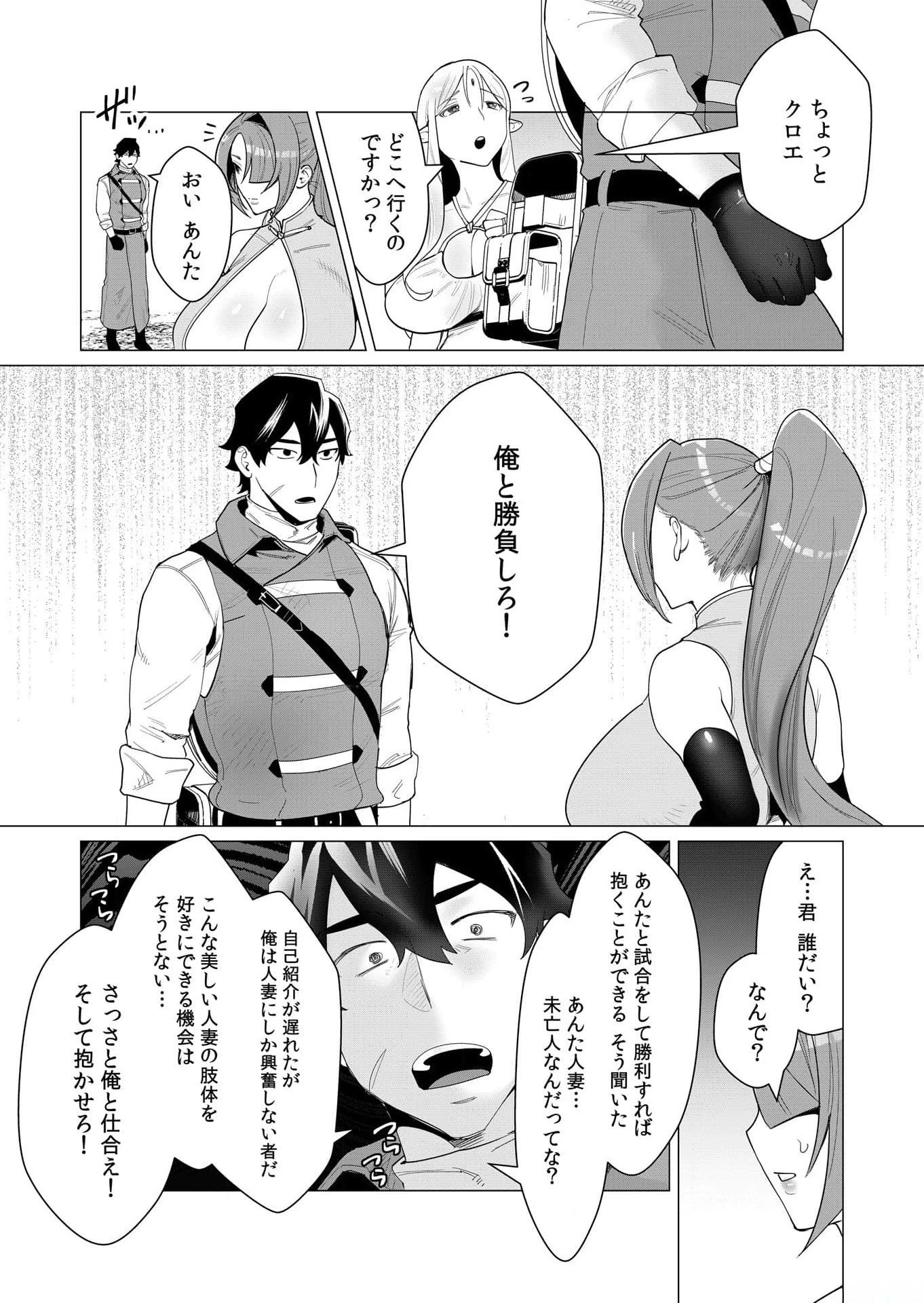 勇者さまは報酬に人妻をご希望です 第2話 - 6