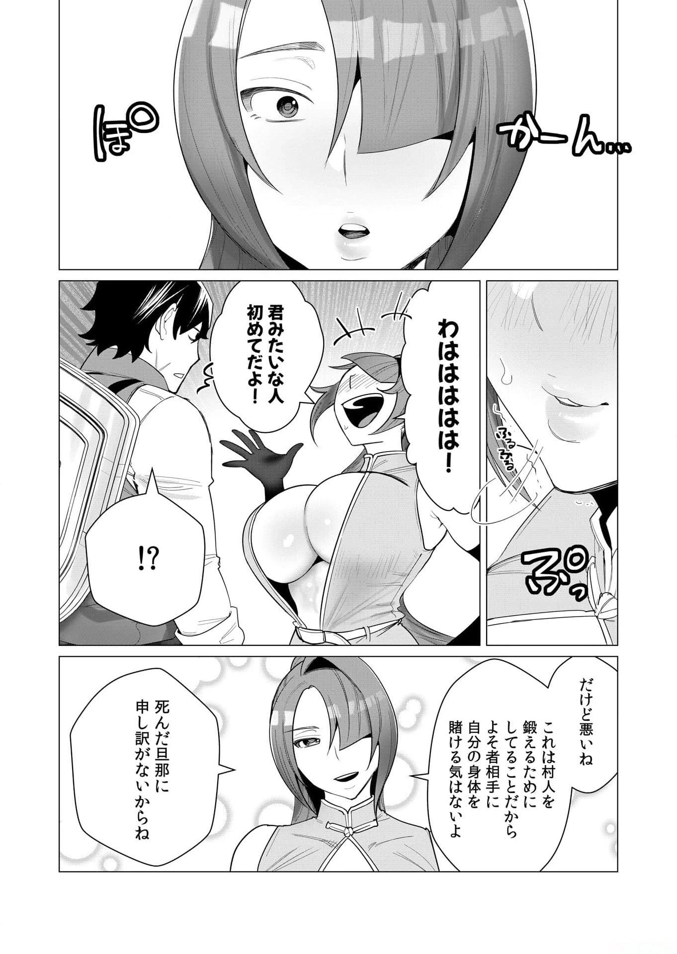 勇者さまは報酬に人妻をご希望です 第2話 - 7