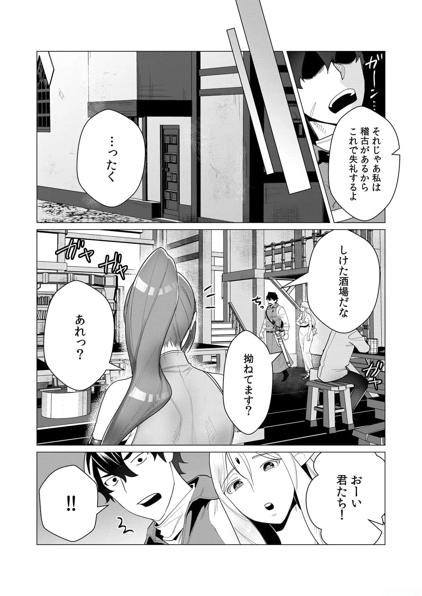 勇者さまは報酬に人妻をご希望です 第2話 - 8
