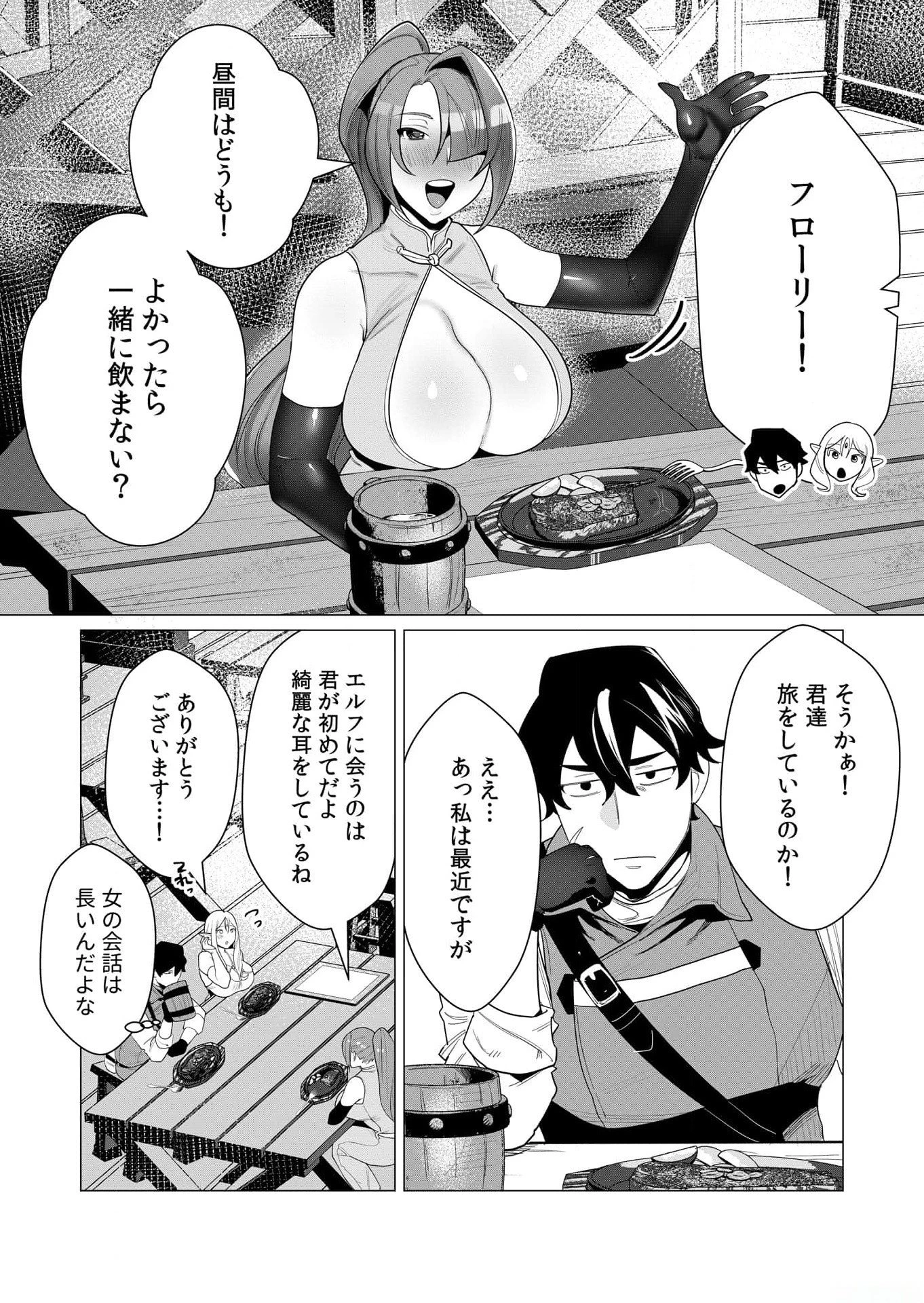 勇者さまは報酬に人妻をご希望です 第2話 - 9