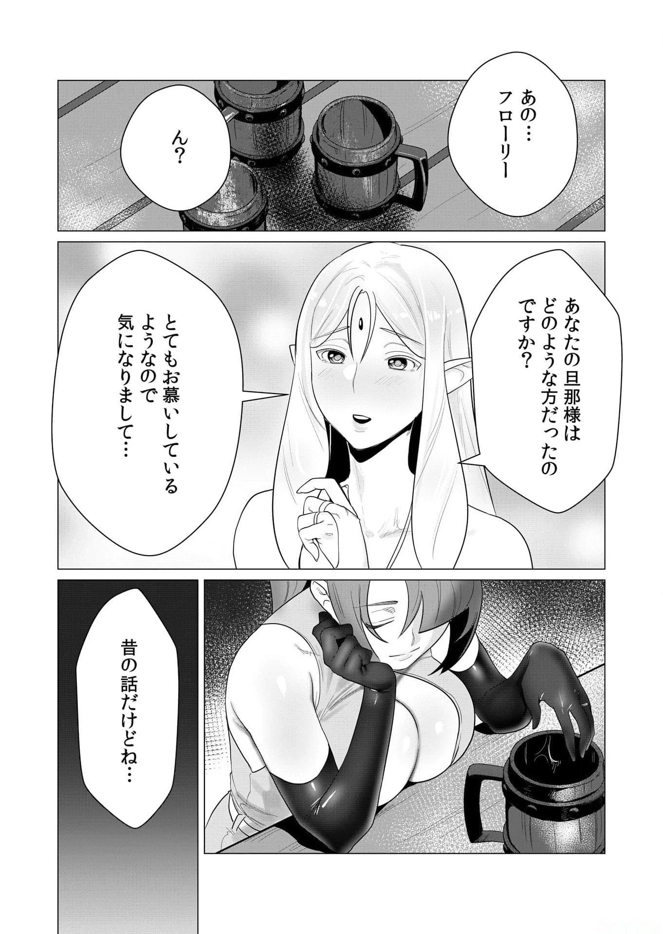 勇者さまは報酬に人妻をご希望です 第2話 - 10