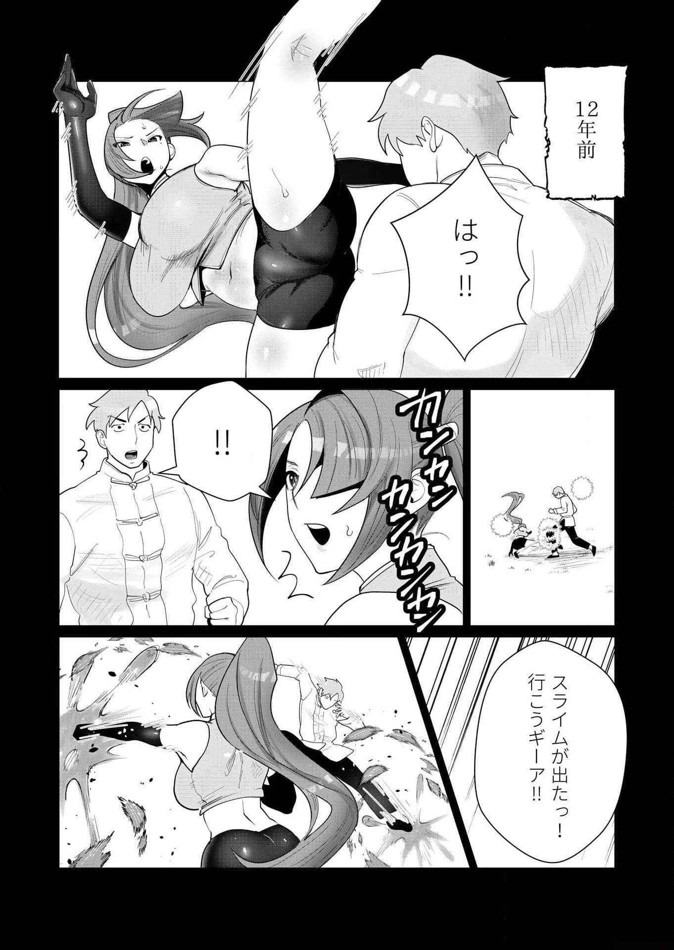 勇者さまは報酬に人妻をご希望です 第2話 - 11