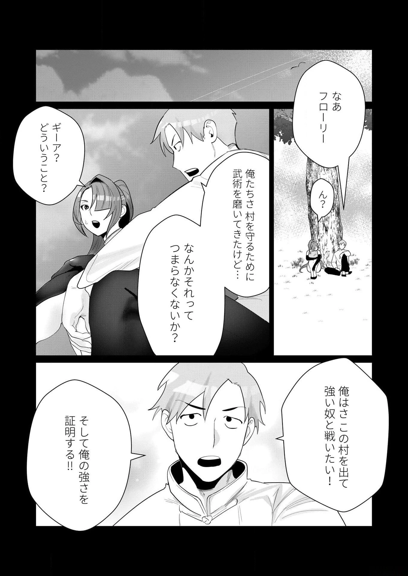勇者さまは報酬に人妻をご希望です 第2話 - 12
