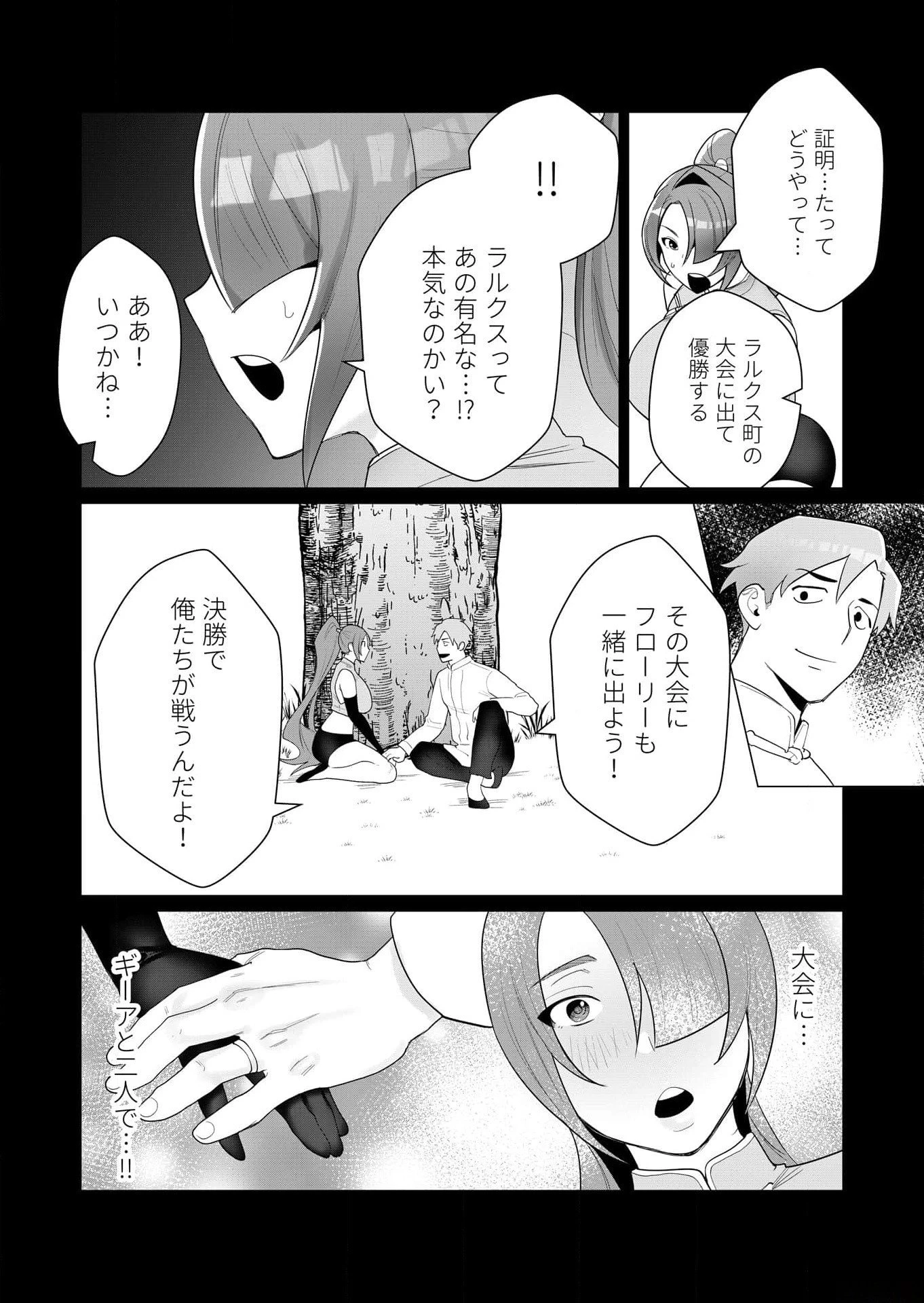 勇者さまは報酬に人妻をご希望です 第2話 - 13