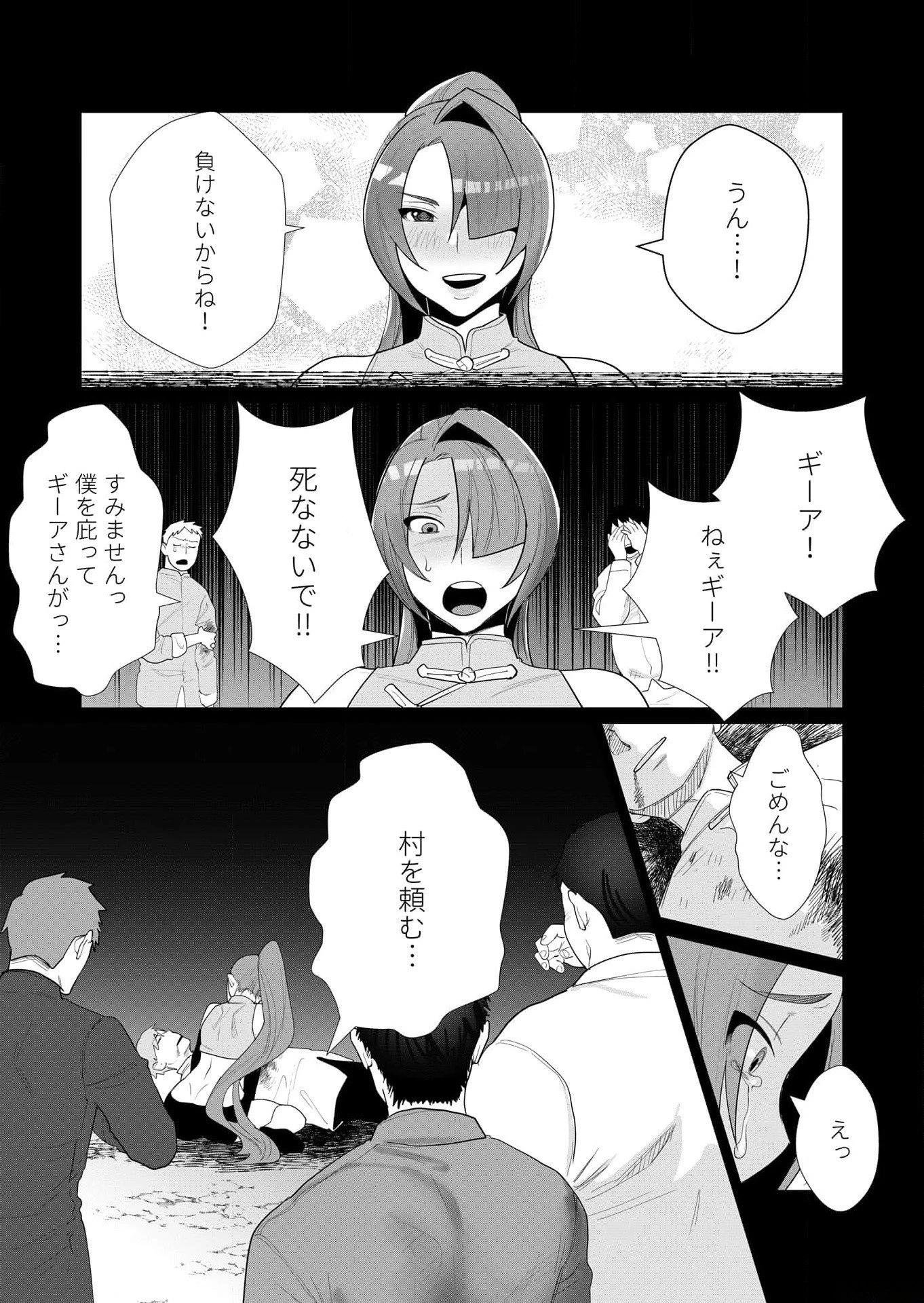 勇者さまは報酬に人妻をご希望です 第2話 - 14