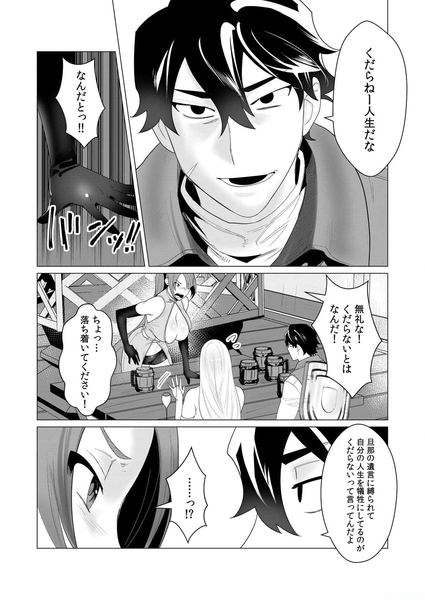 勇者さまは報酬に人妻をご希望です 第2話 - 16