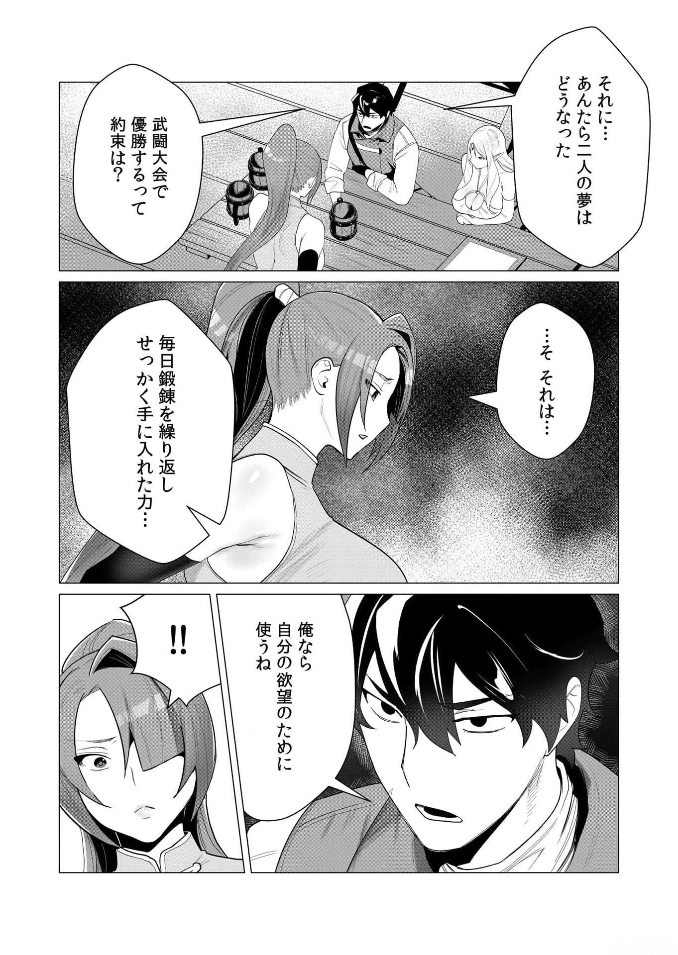 勇者さまは報酬に人妻をご希望です 第2話 - 17