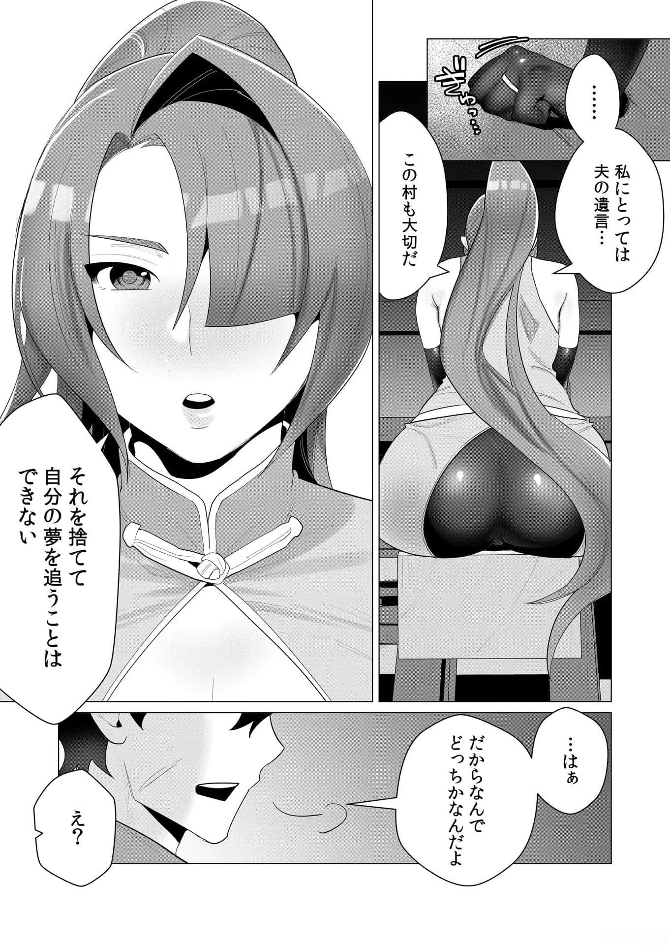 勇者さまは報酬に人妻をご希望です 第2話 - 18