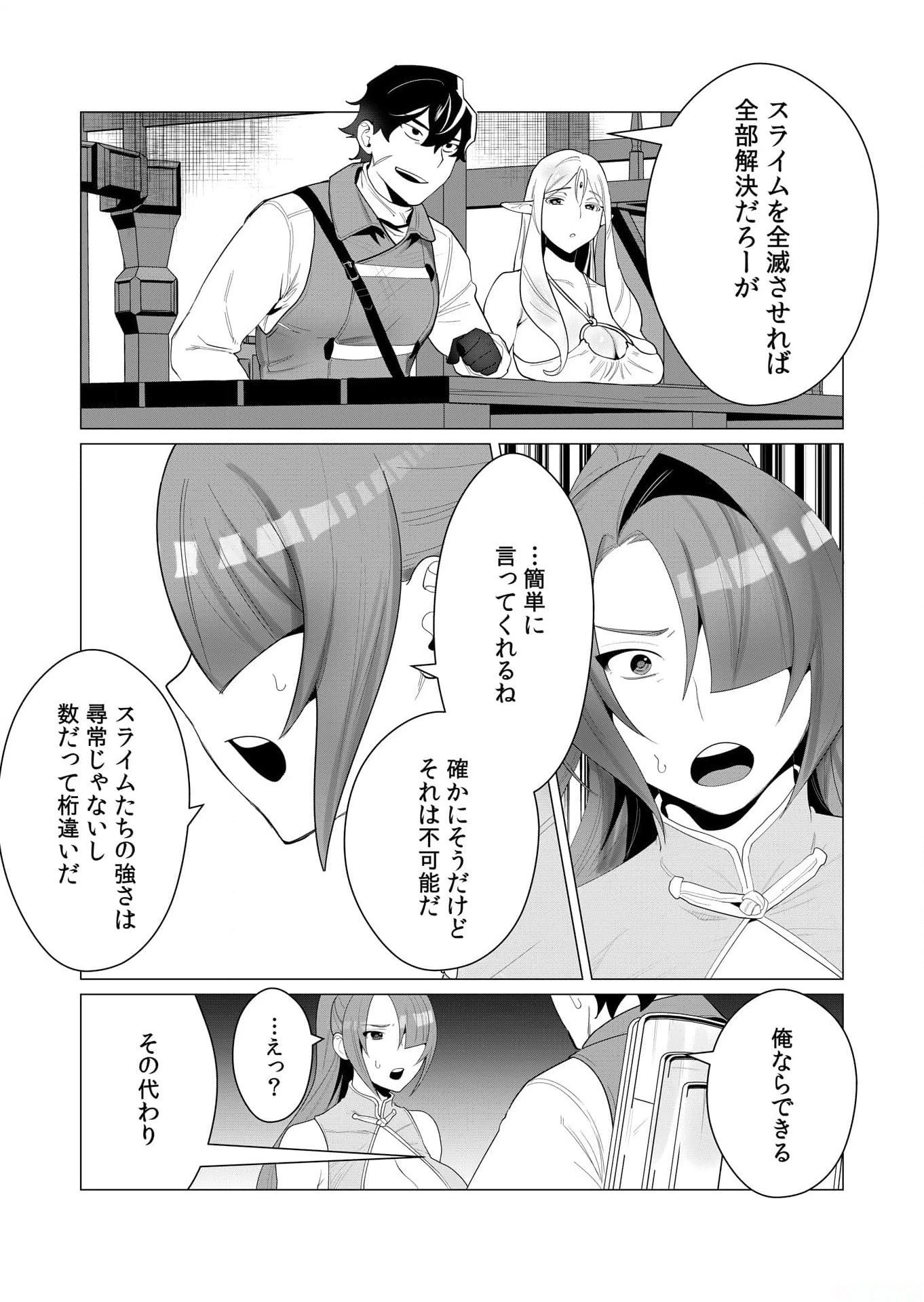 勇者さまは報酬に人妻をご希望です 第2話 - 19
