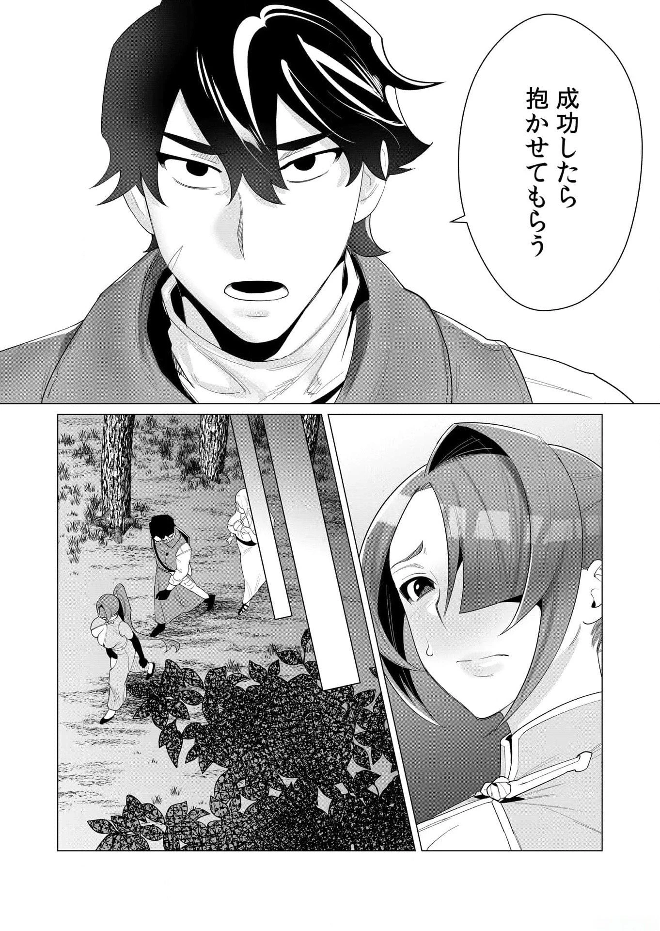 勇者さまは報酬に人妻をご希望です 第2話 - 20