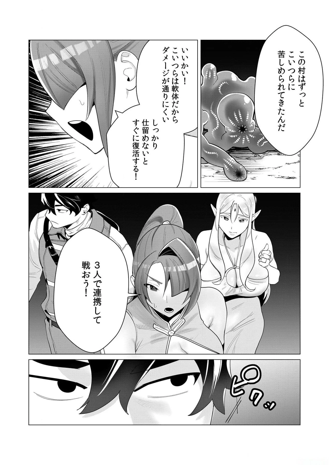 勇者さまは報酬に人妻をご希望です 第2話 - 22