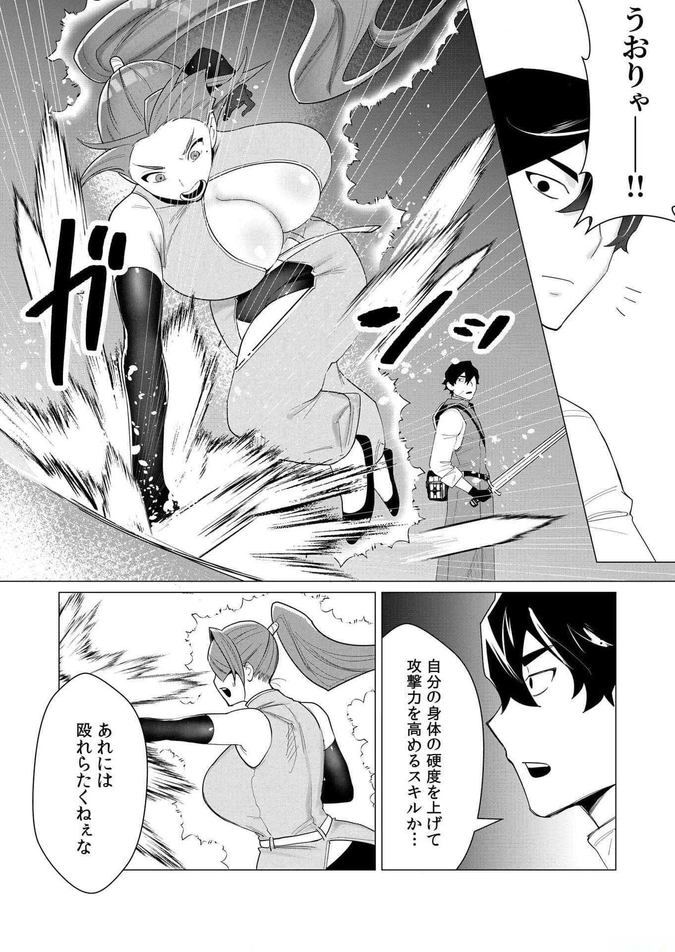 勇者さまは報酬に人妻をご希望です 第2話 - 27