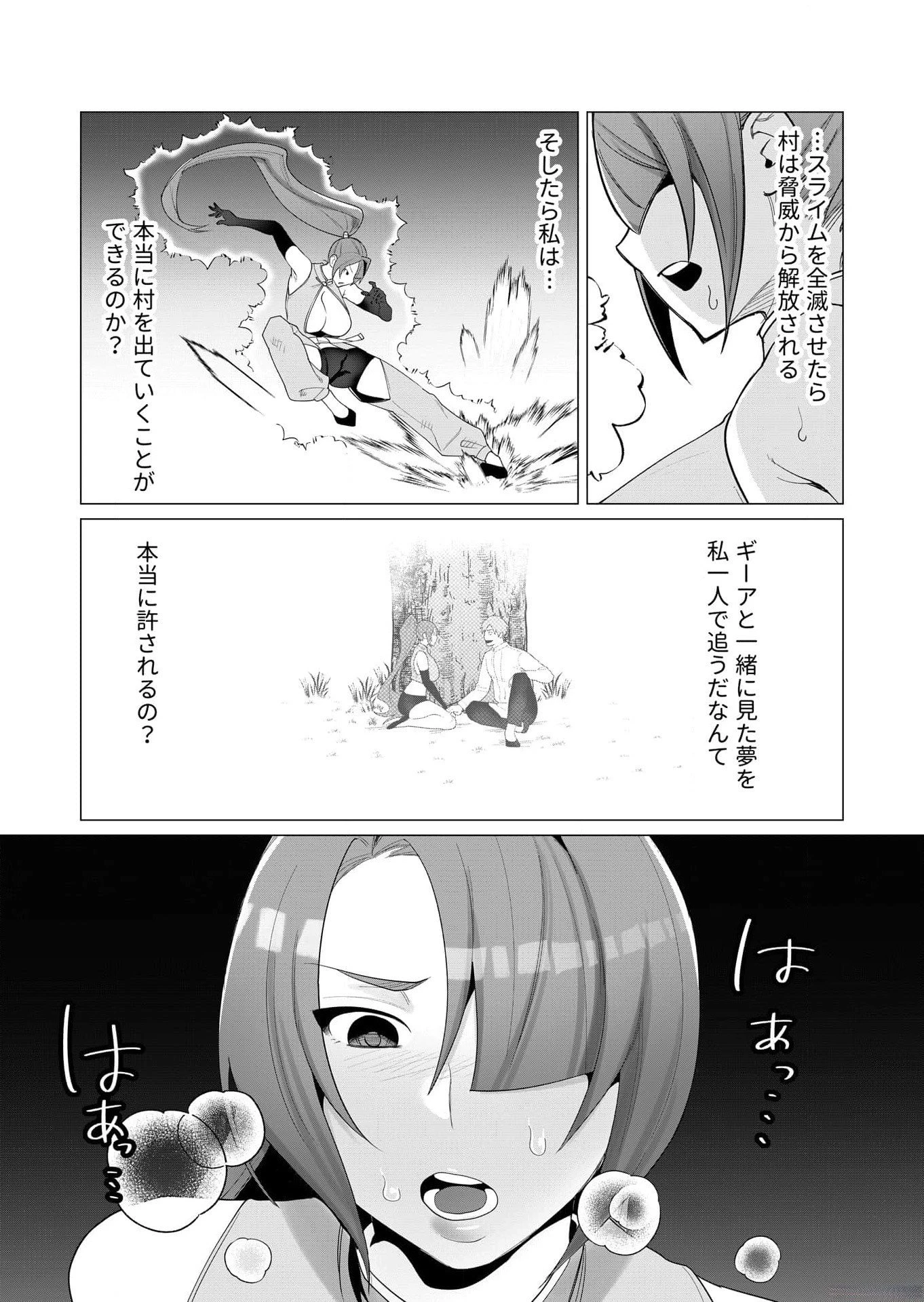 勇者さまは報酬に人妻をご希望です 第2話 - 29